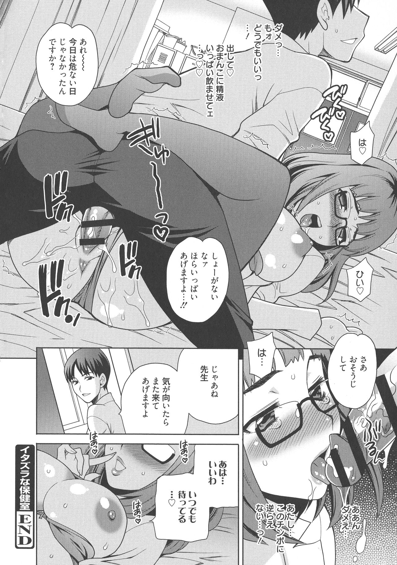 Namahame High School - Page 63