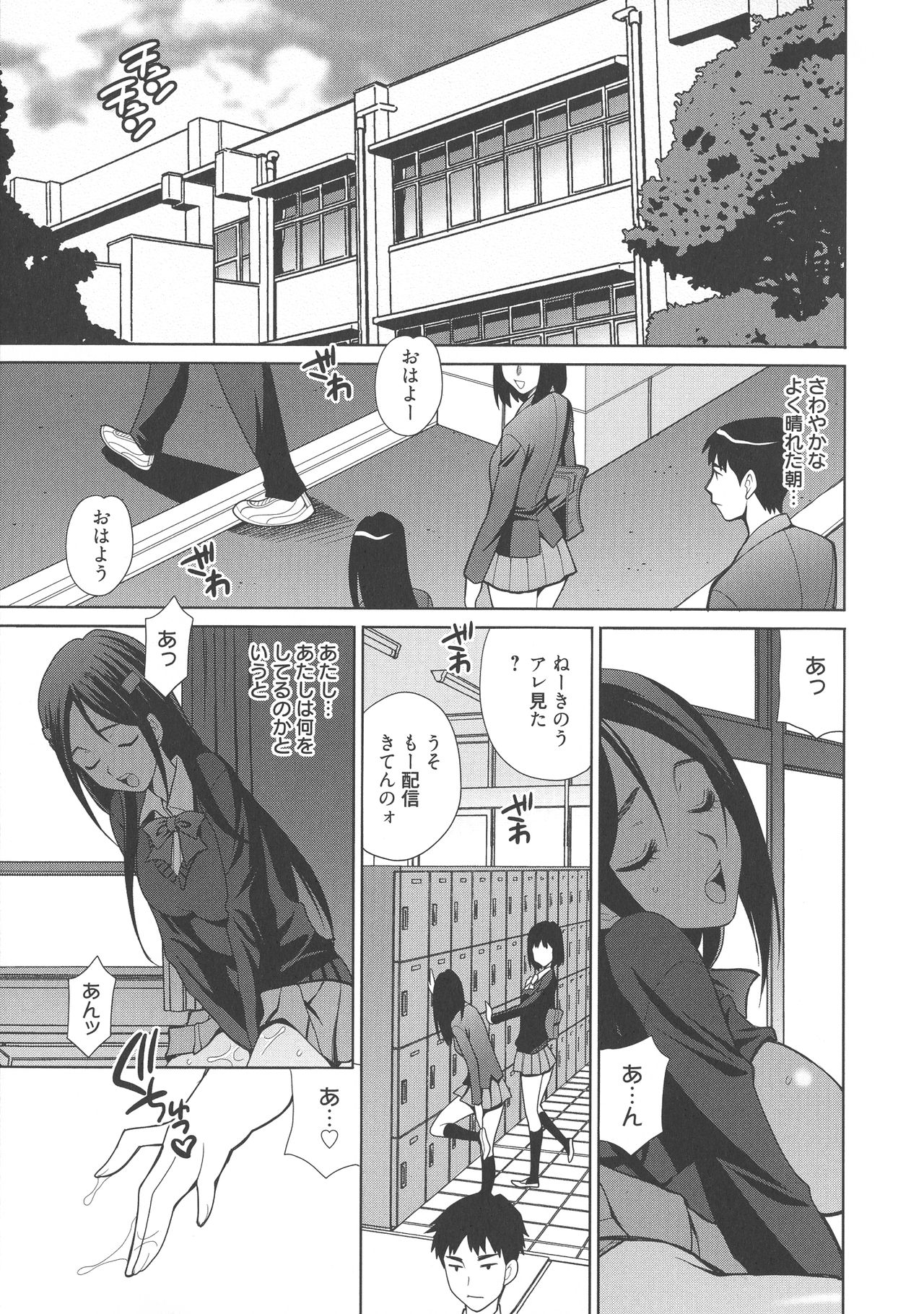 Namahame High School - Page 64