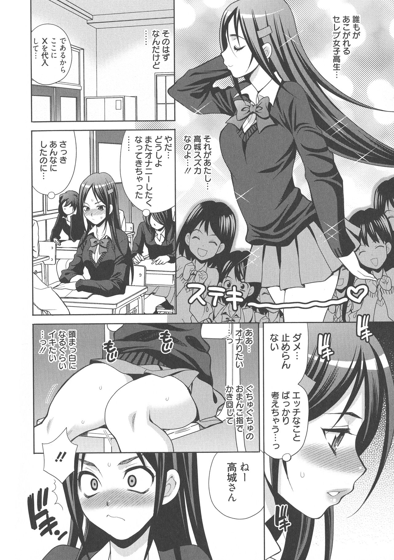 Namahame High School - Page 69