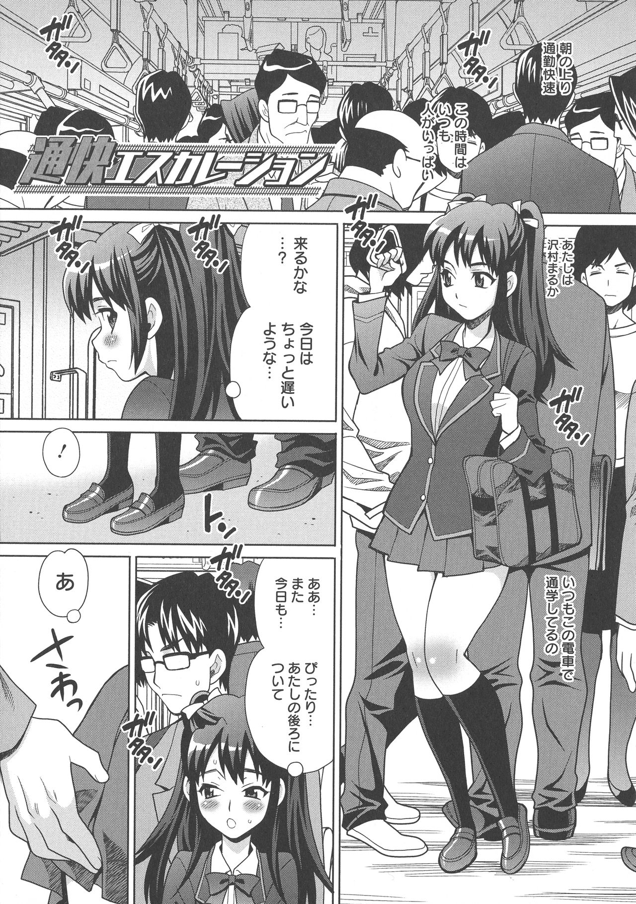 Namahame High School - Page 84