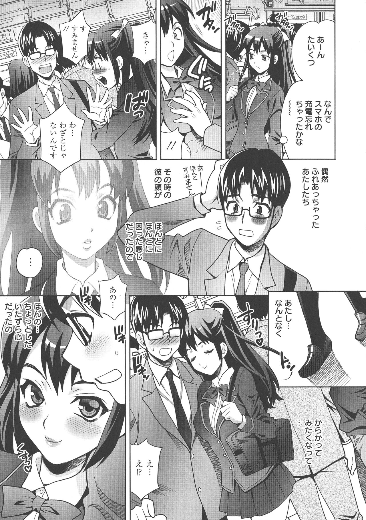 Namahame High School - Page 87
