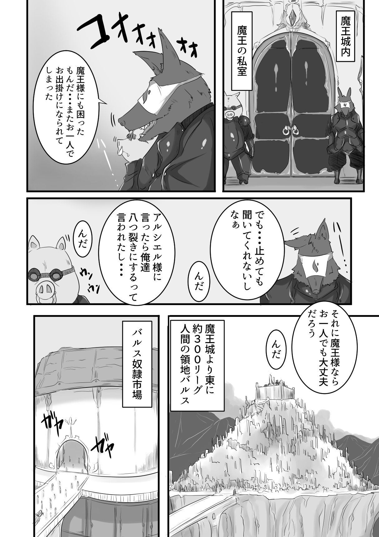 Maou de Dorei - Page 18