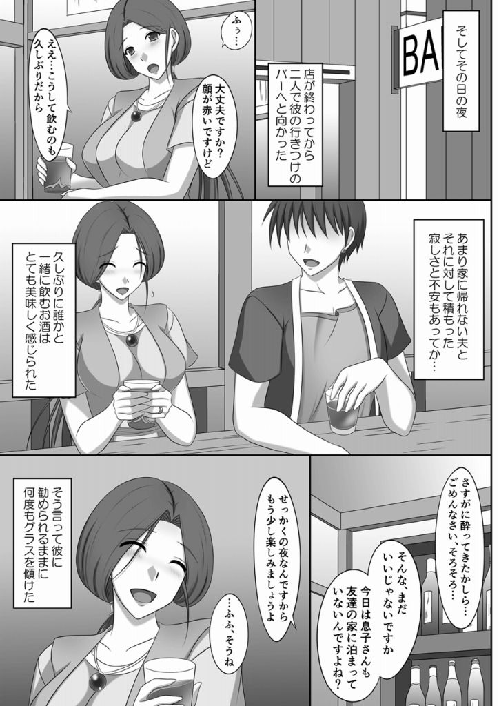 Nene-san NTR Nikki - Page 5