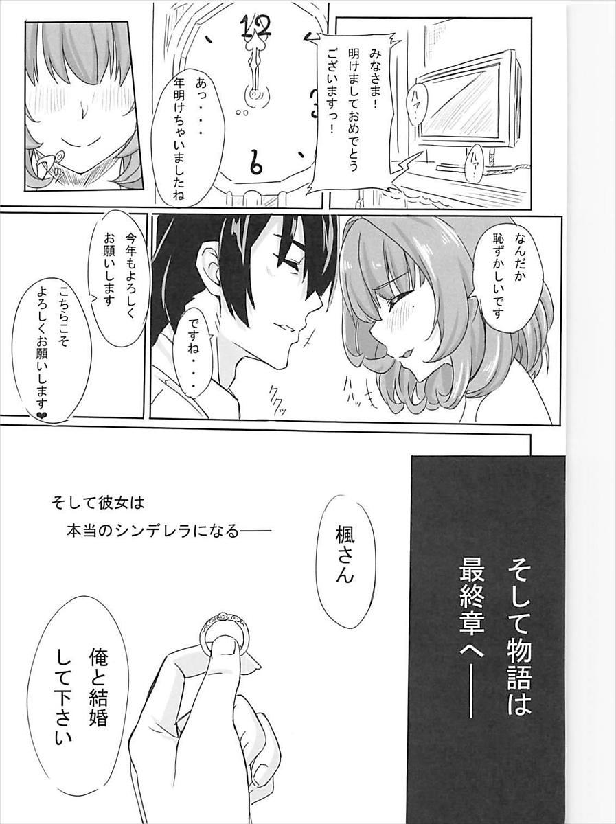 Koi Kaze Project III - Page 20