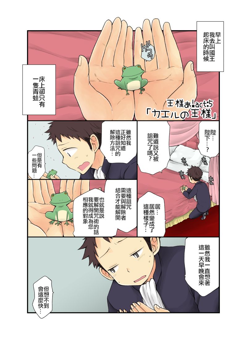Ou-samaa! - Page 11