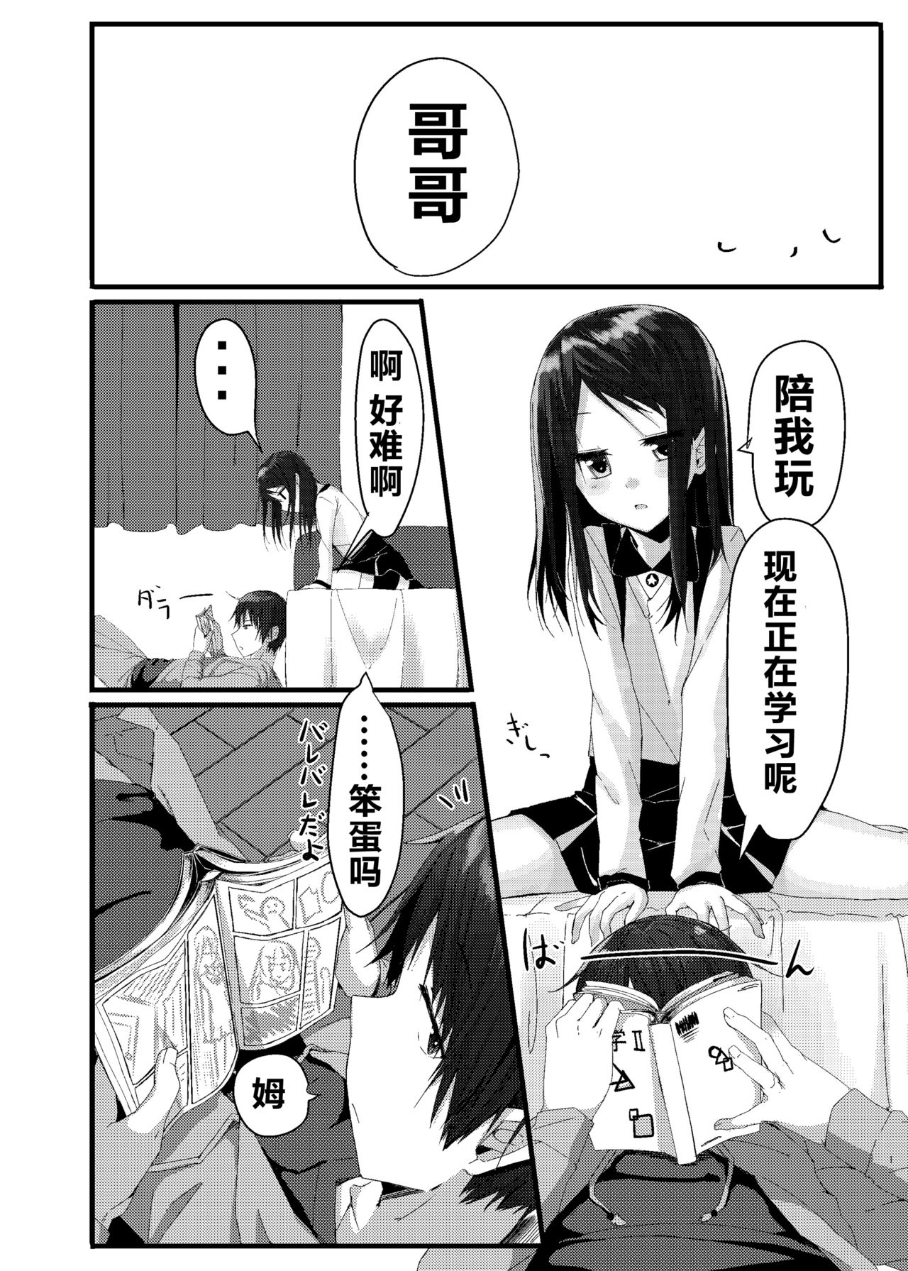 Nitamonodoosi Sousyuuhenn - Page 12