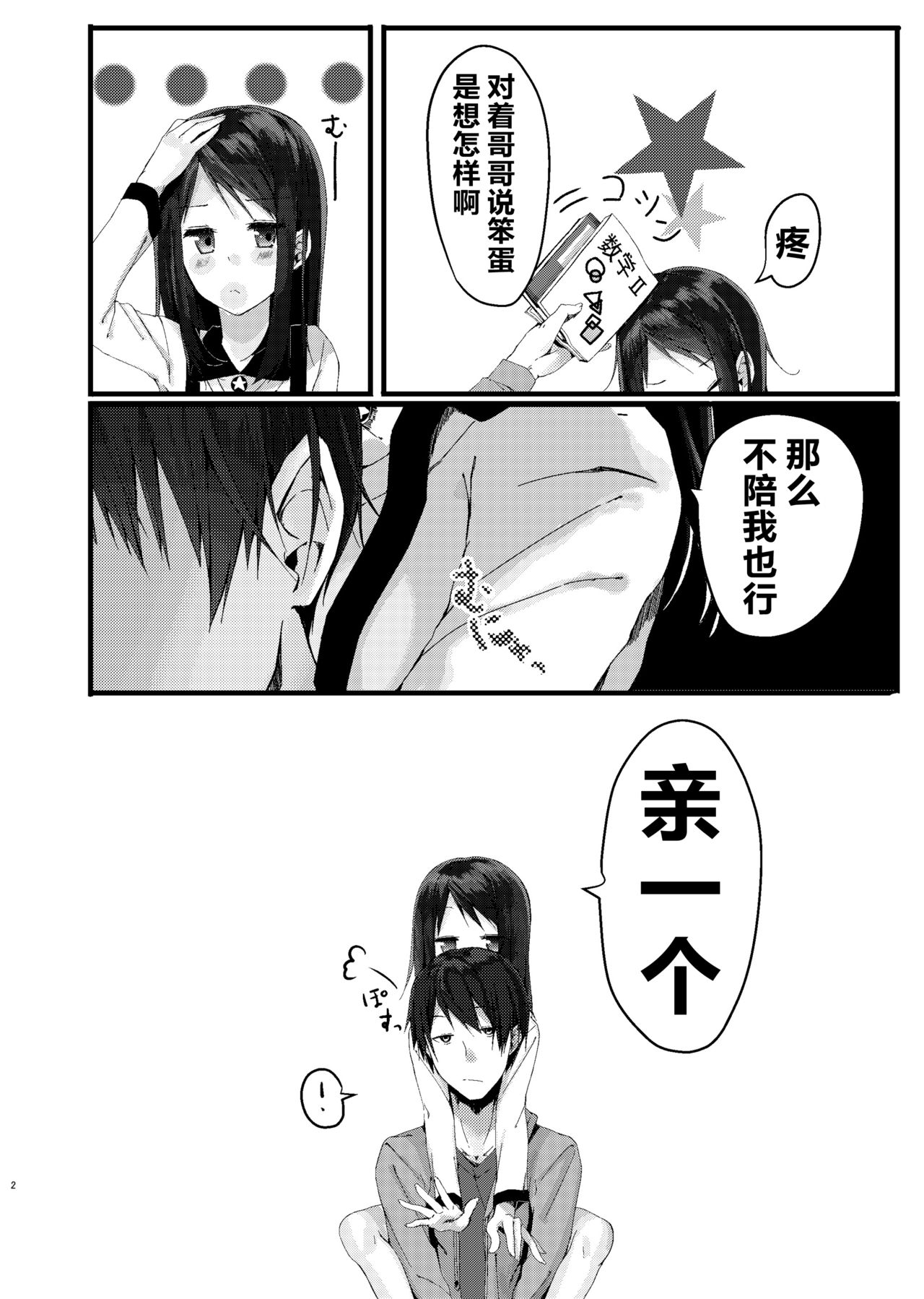 Nitamonodoosi Sousyuuhenn - Page 13
