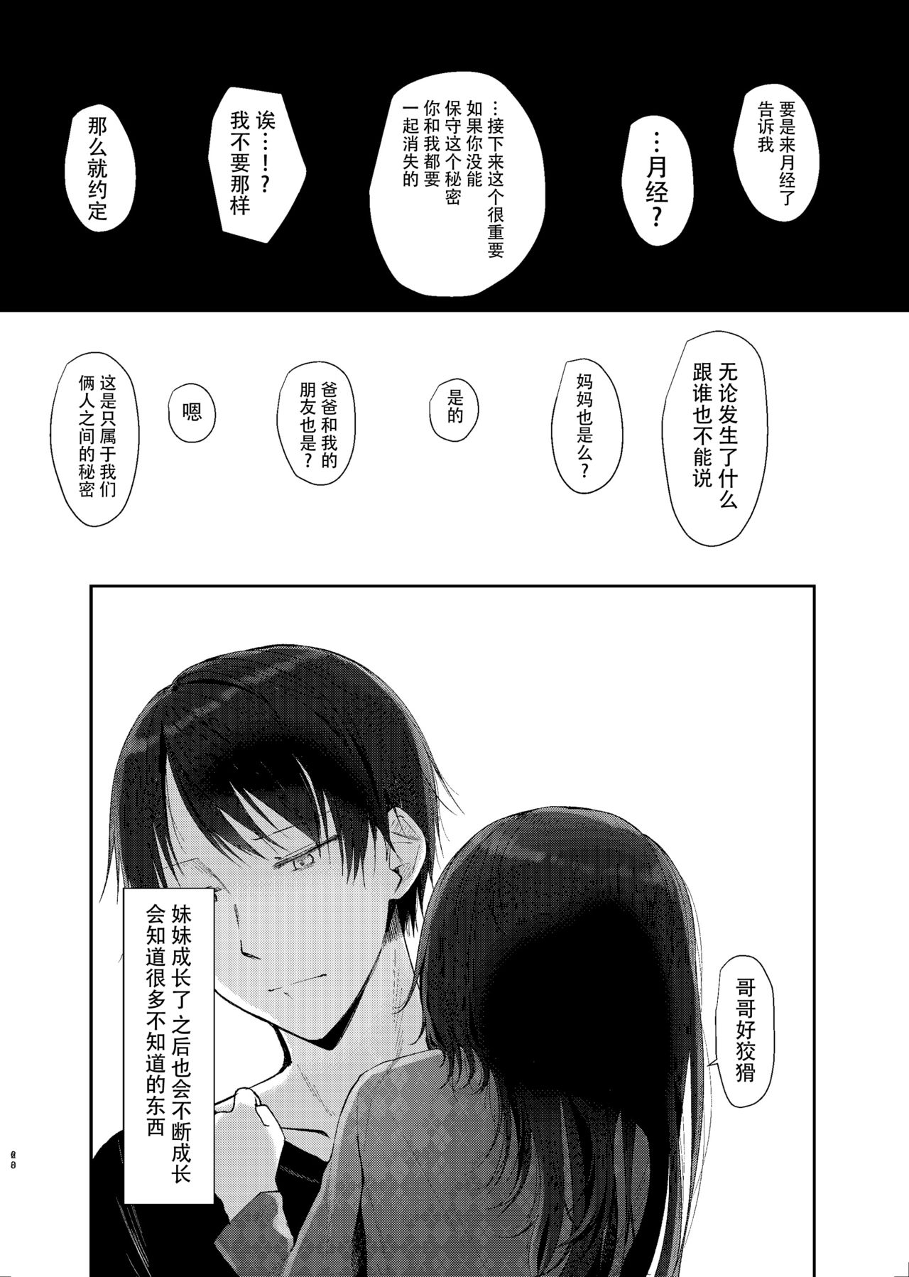Nitamonodoosi Sousyuuhenn - Page 79