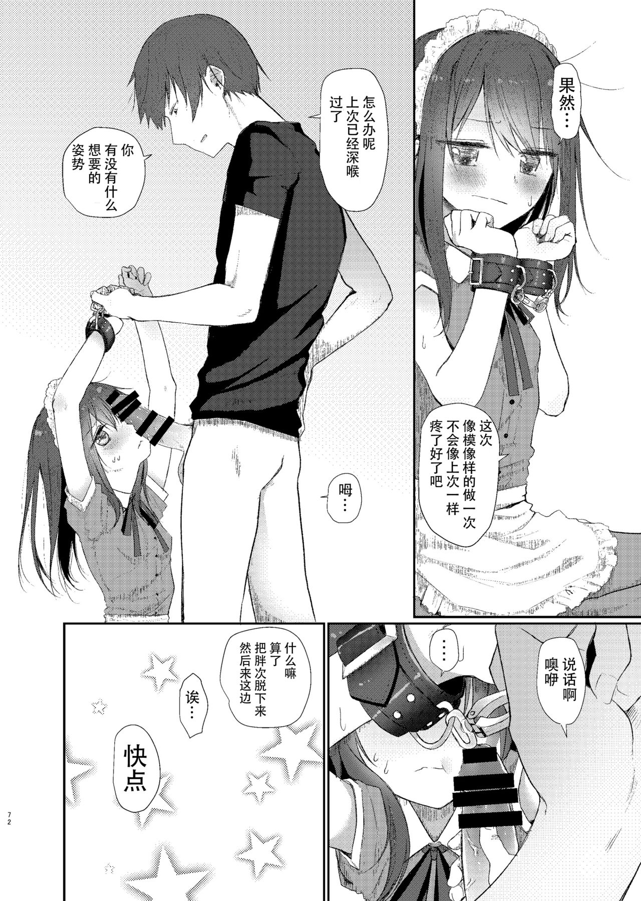 Nitamonodoosi Sousyuuhenn - Page 83