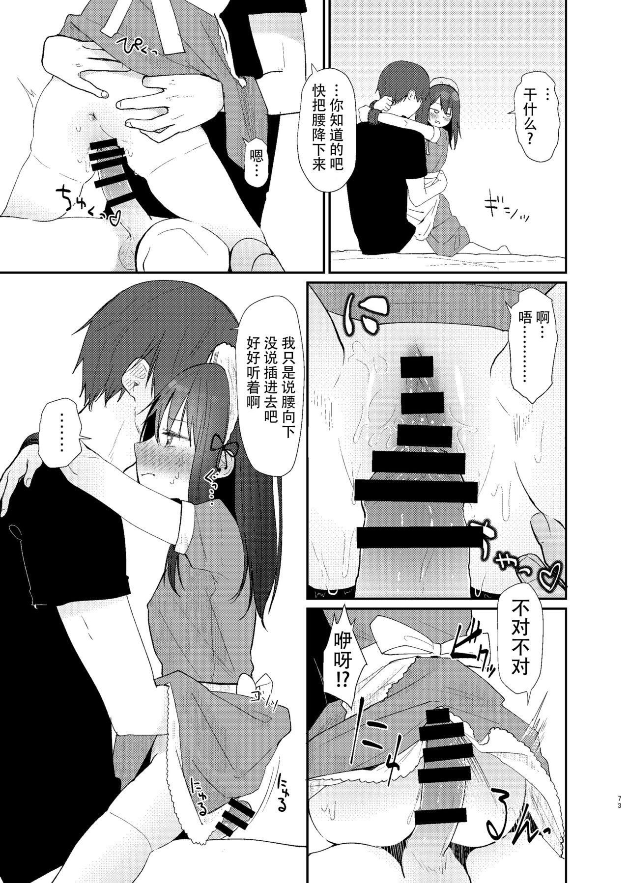 Nitamonodoosi Sousyuuhenn - Page 84