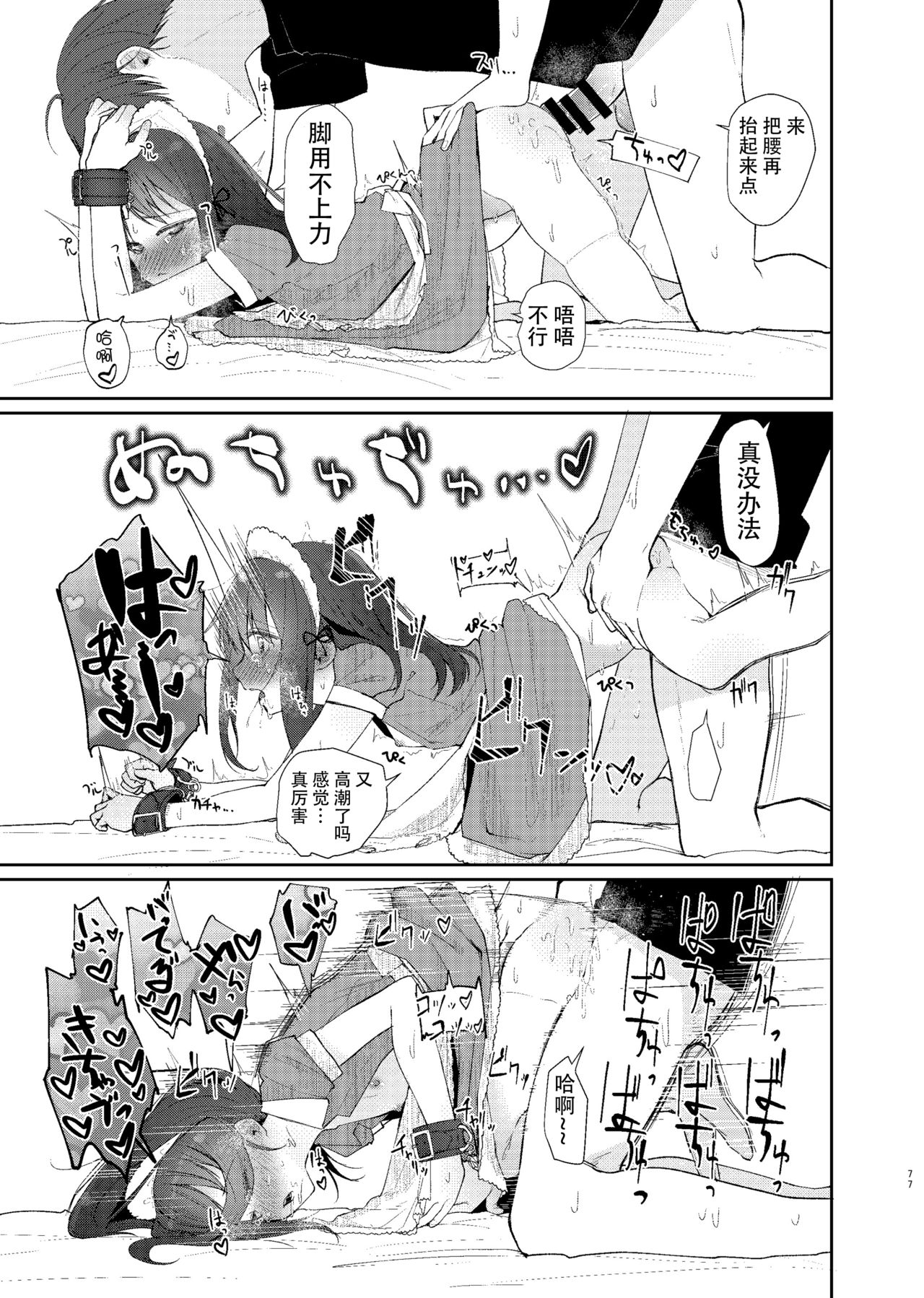 Nitamonodoosi Sousyuuhenn - Page 88
