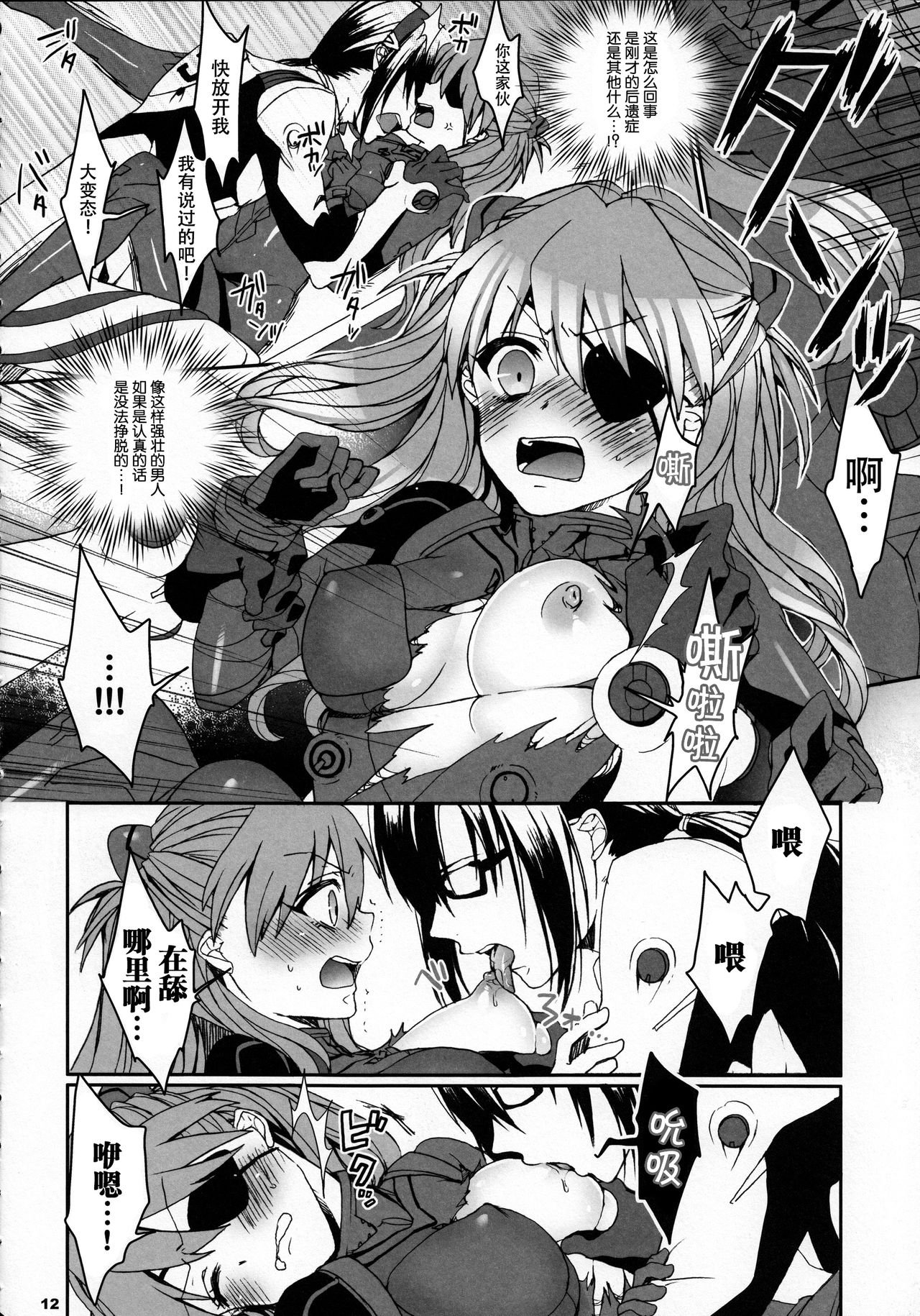 8+2 - Page 12