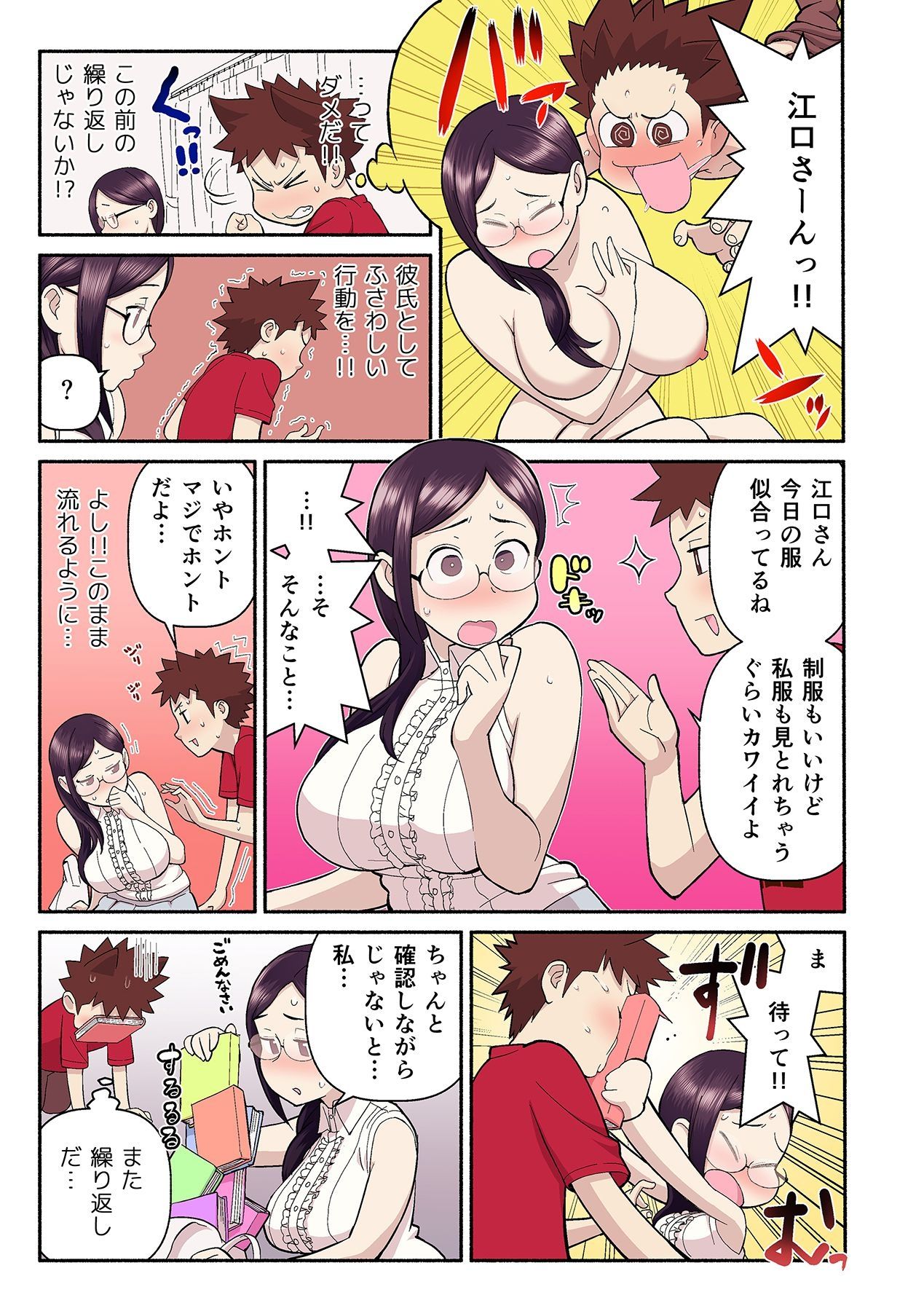憧れの彼女が妄想よりエロすぎるッ! ～お互いを知るにはまずセックスでイクことから!?～ 第1-2話 - Page 44