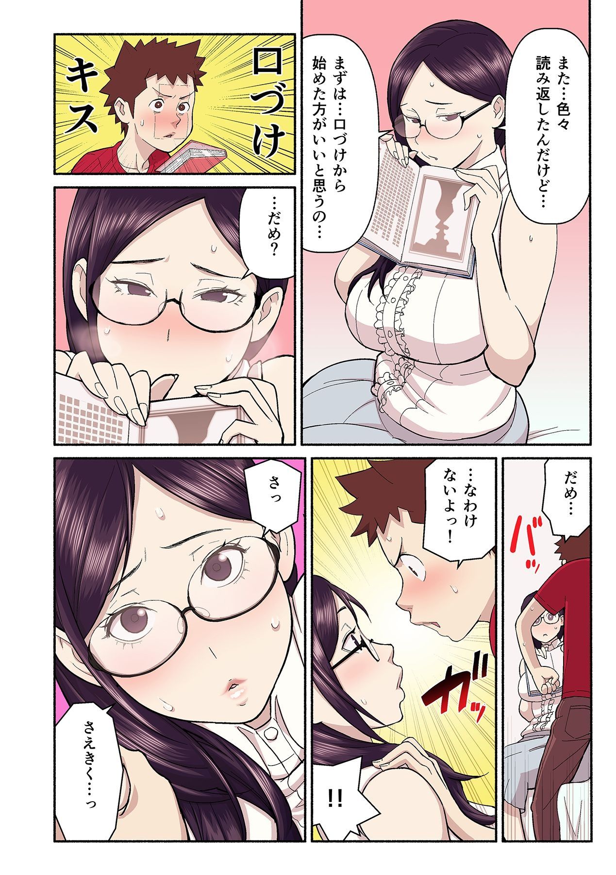憧れの彼女が妄想よりエロすぎるッ! ～お互いを知るにはまずセックスでイクことから!?～ 第1-2話 - Page 45