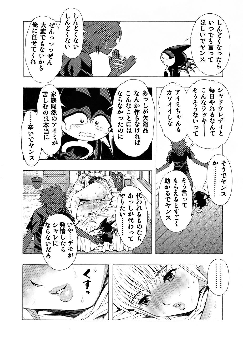 Miwaku no Shadow - Page 25