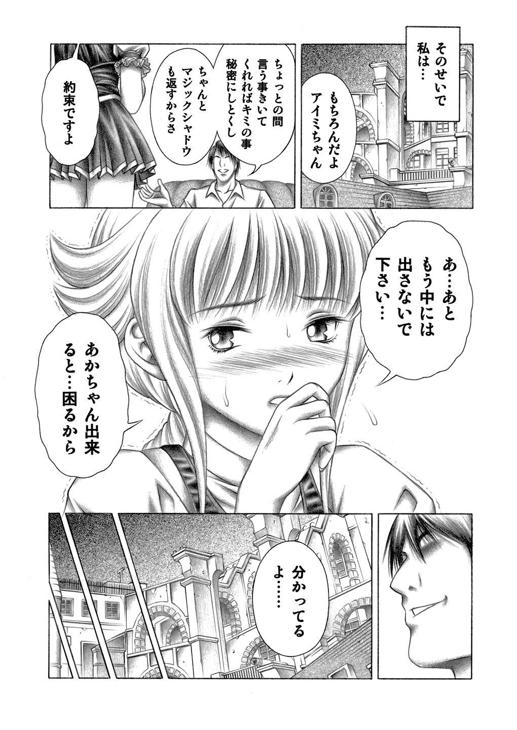 Miwaku no Shadow - Page 32
