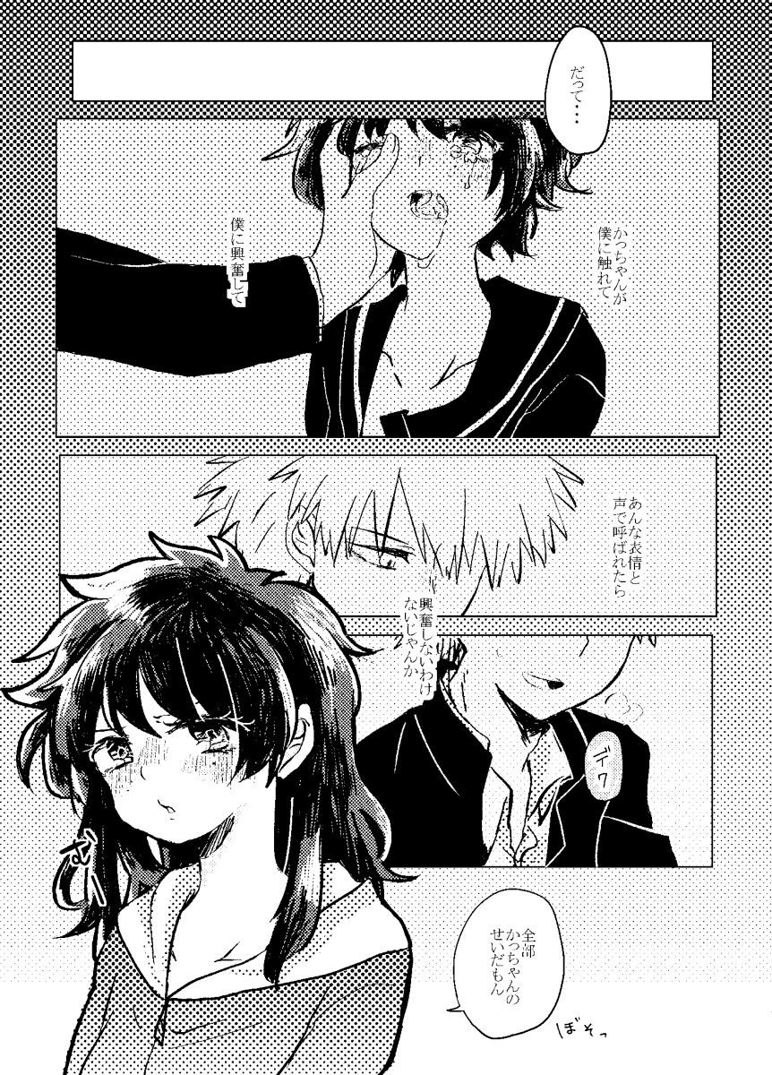 Itadakimasu. - Page 26