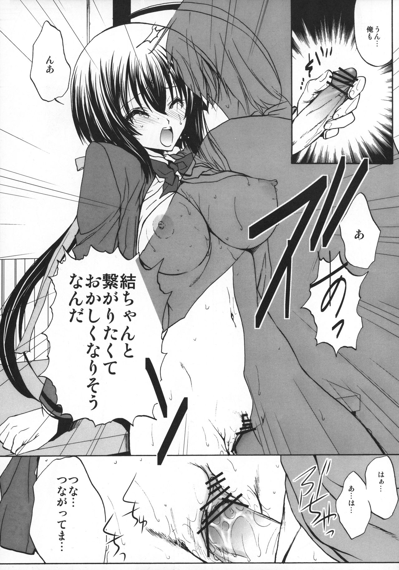 Koi no Saezuri - Page 12