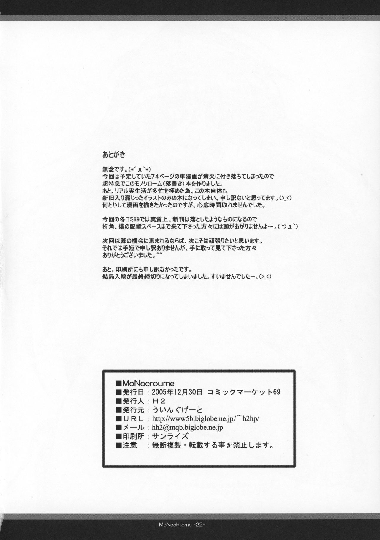 MONOCHROME Utawarerumono Hen - Page 21