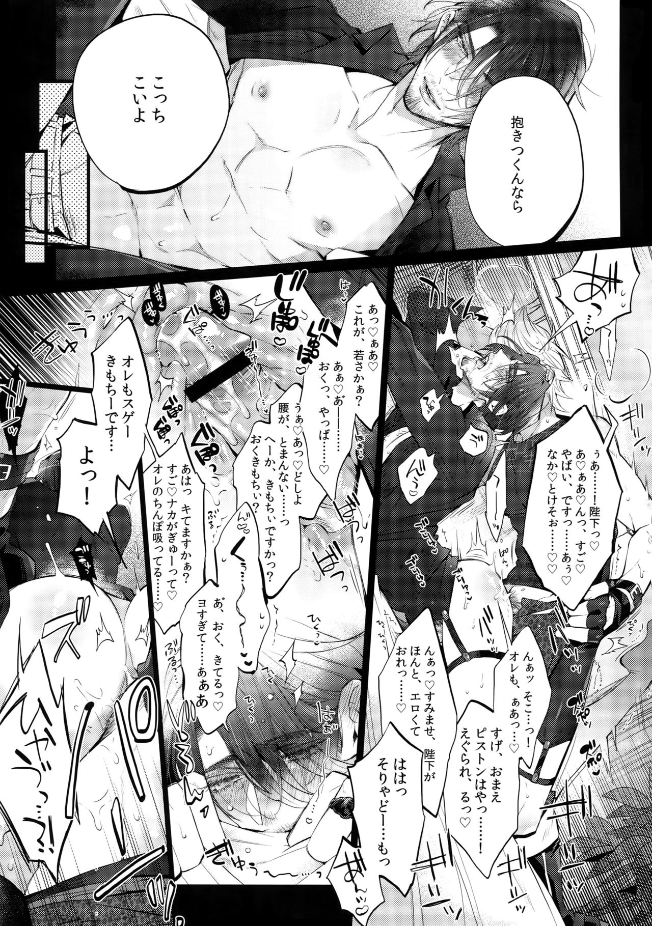 Aisare Ouji Visual-kei Returns - Page 8