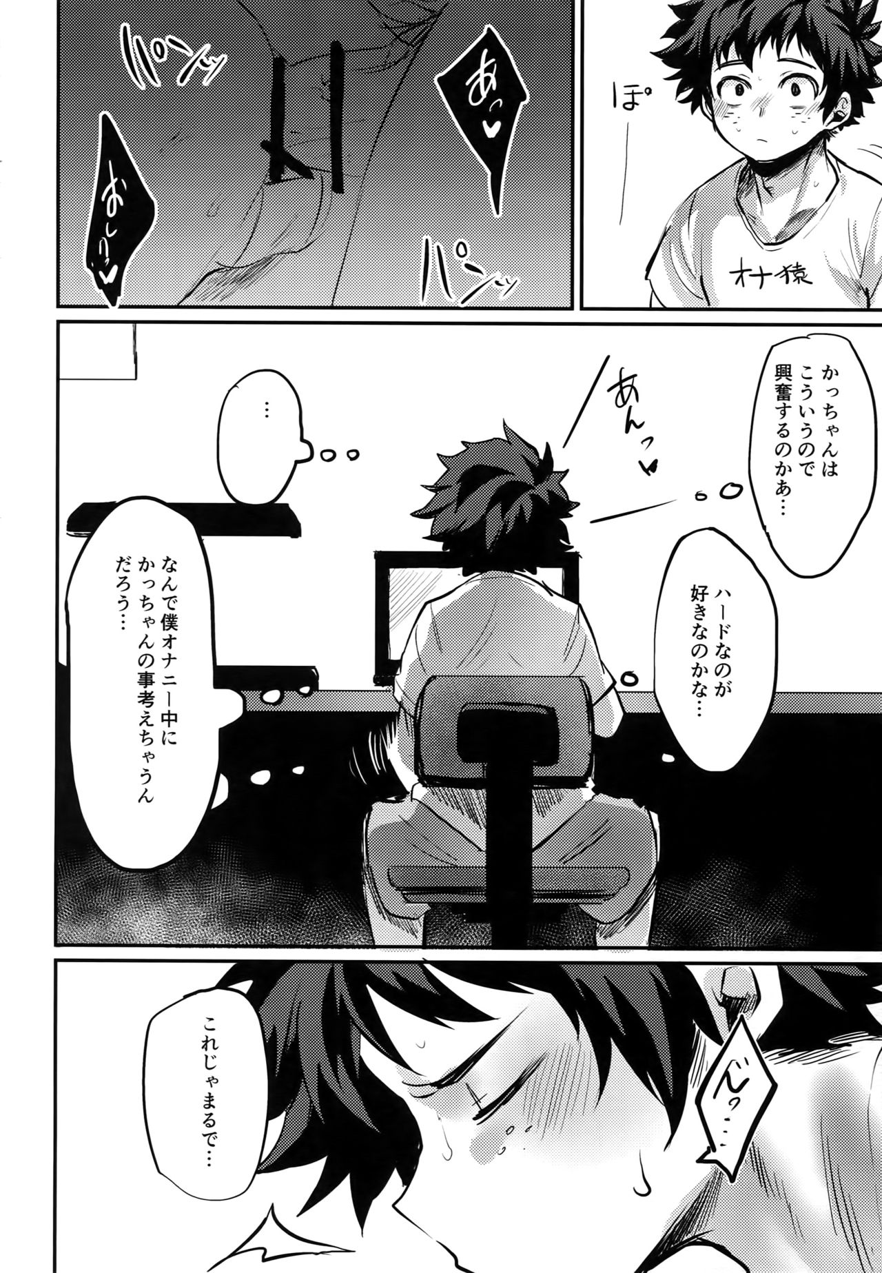 Nitamono Doushi - Page 19