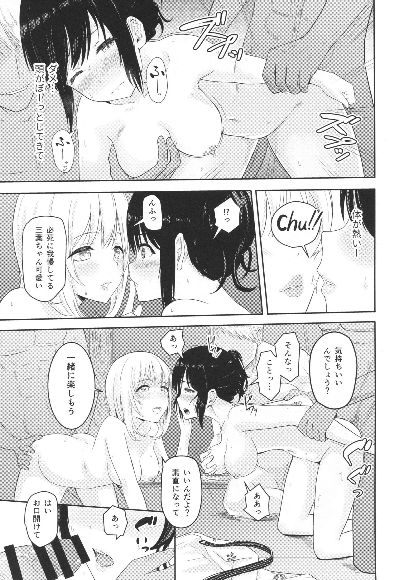 Mitsuha ~Netorare4~ - Page 18