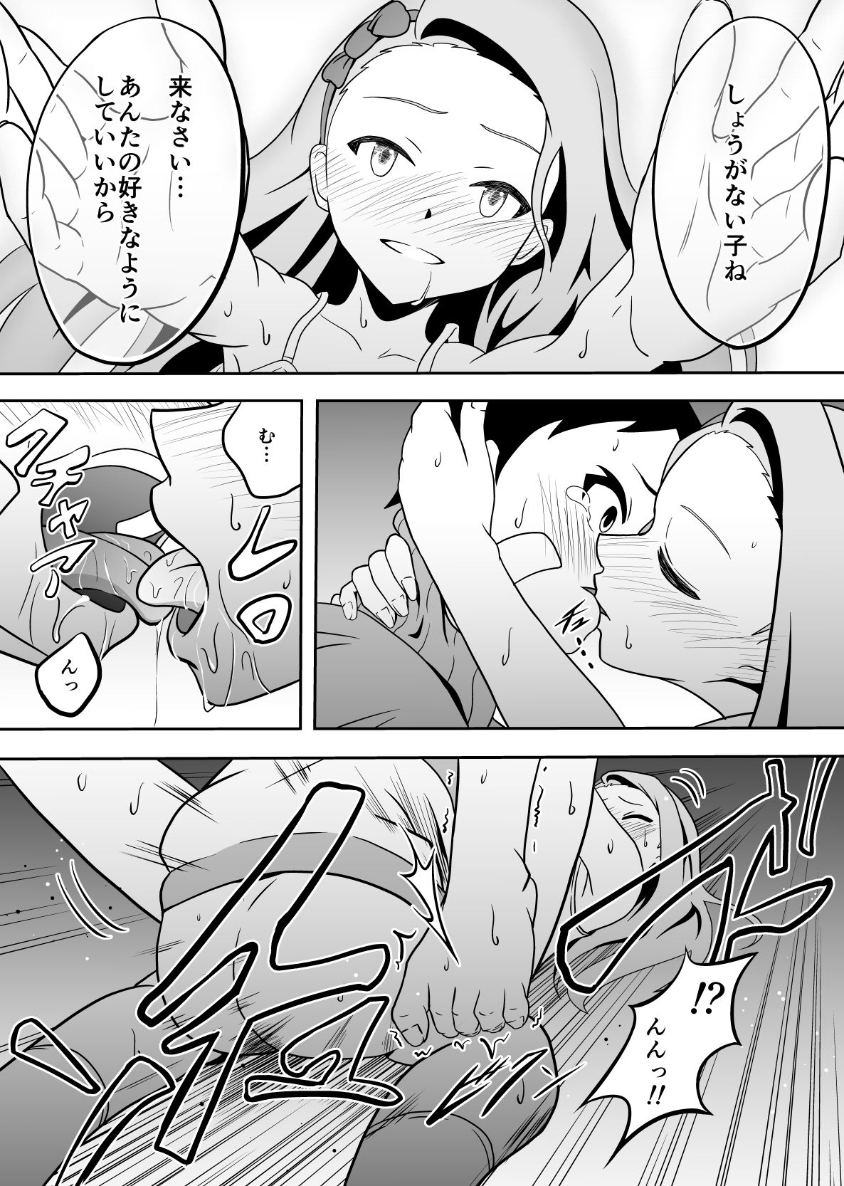 Iori to Chousuke - Page 15