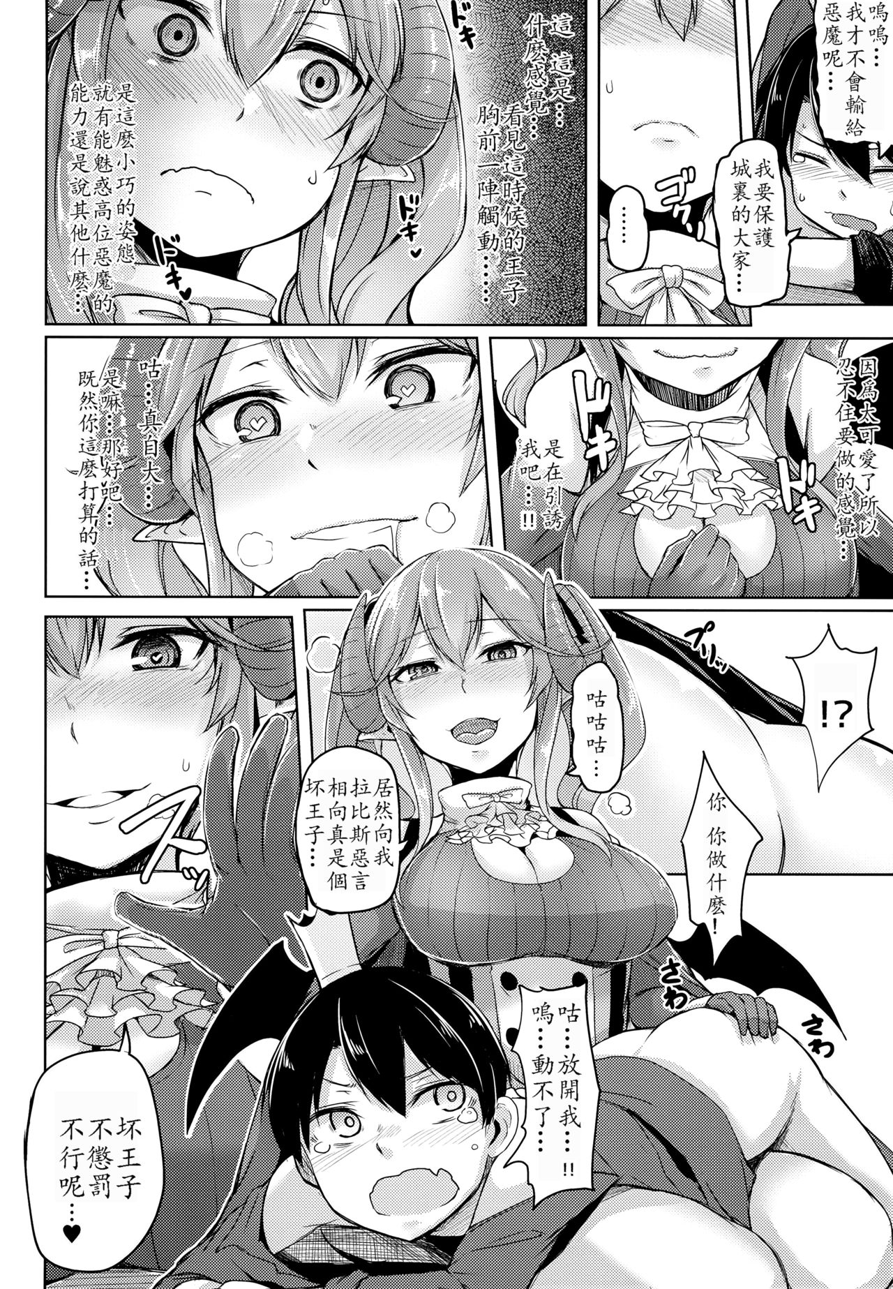 Yamitsuki Lapis - Page 10