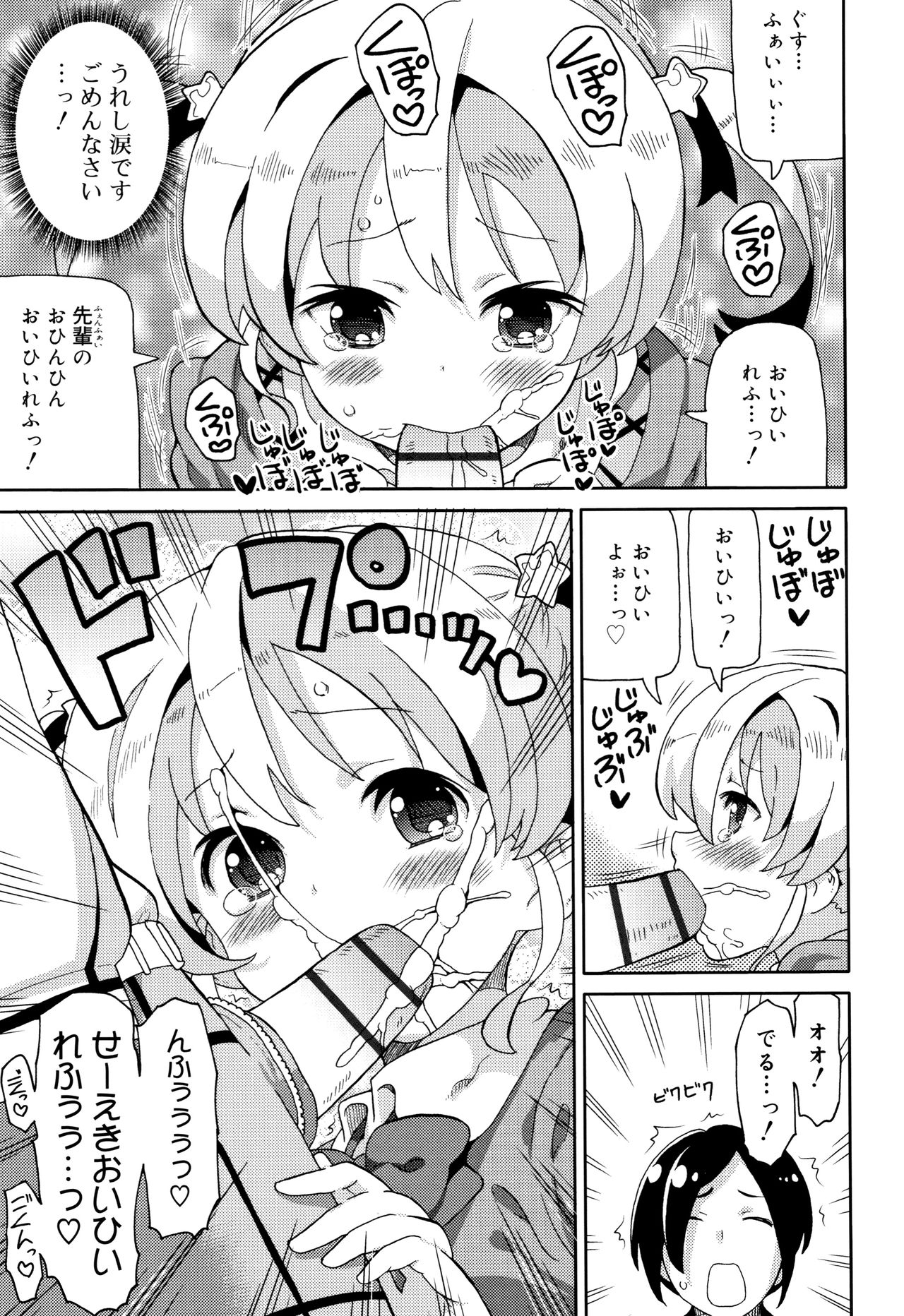 Cho Manzoku JC - Page 12