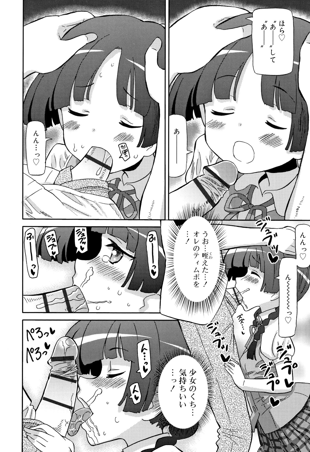 Cho Manzoku JC - Page 167