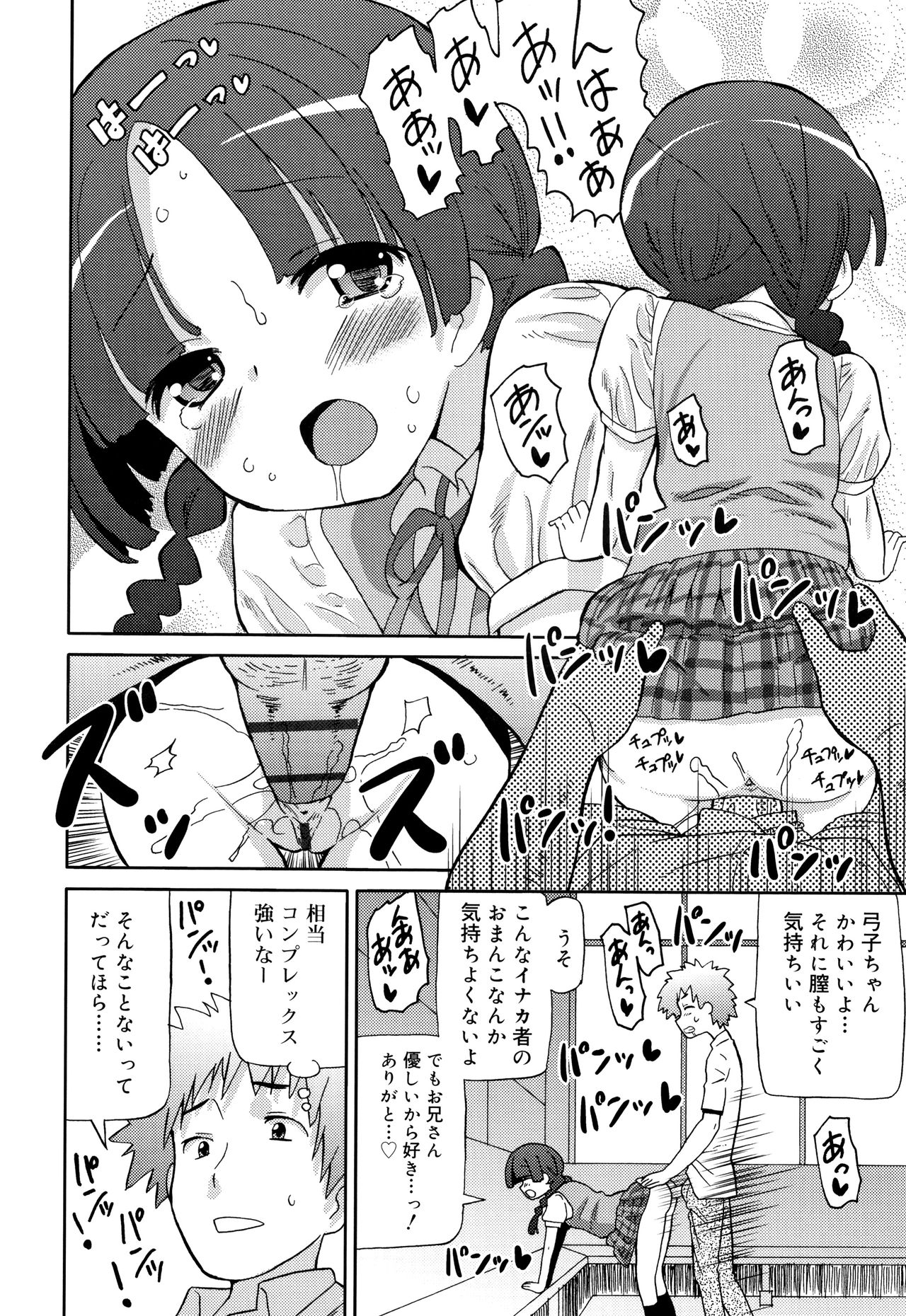 Cho Manzoku JC - Page 171