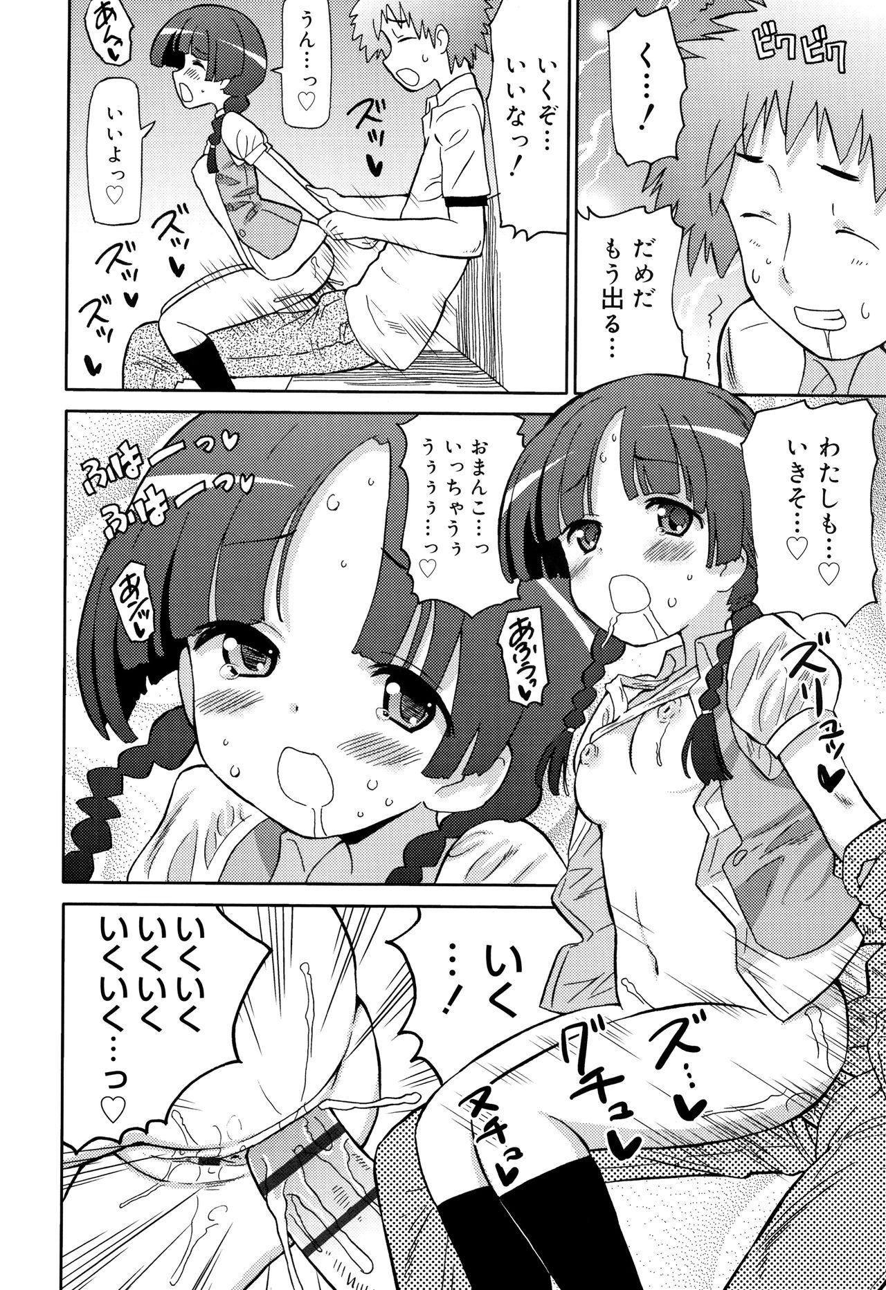 Cho Manzoku JC - Page 175