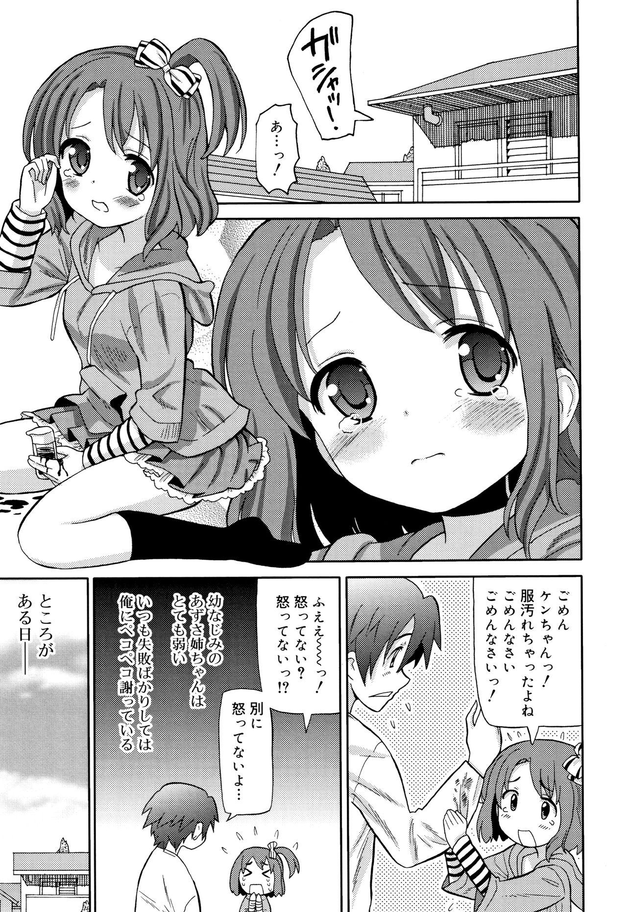 Cho Manzoku JC - Page 178
