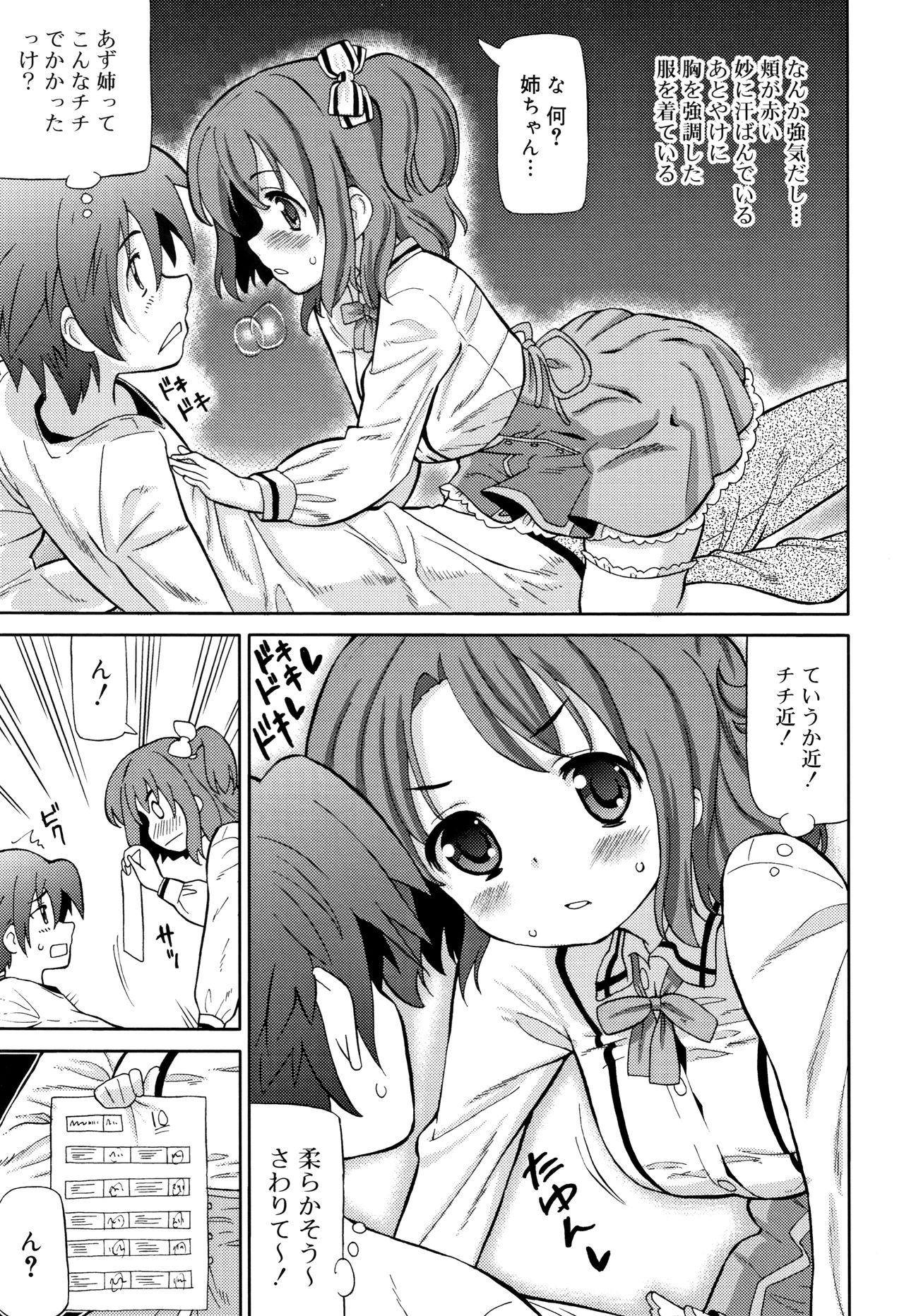 Cho Manzoku JC - Page 180