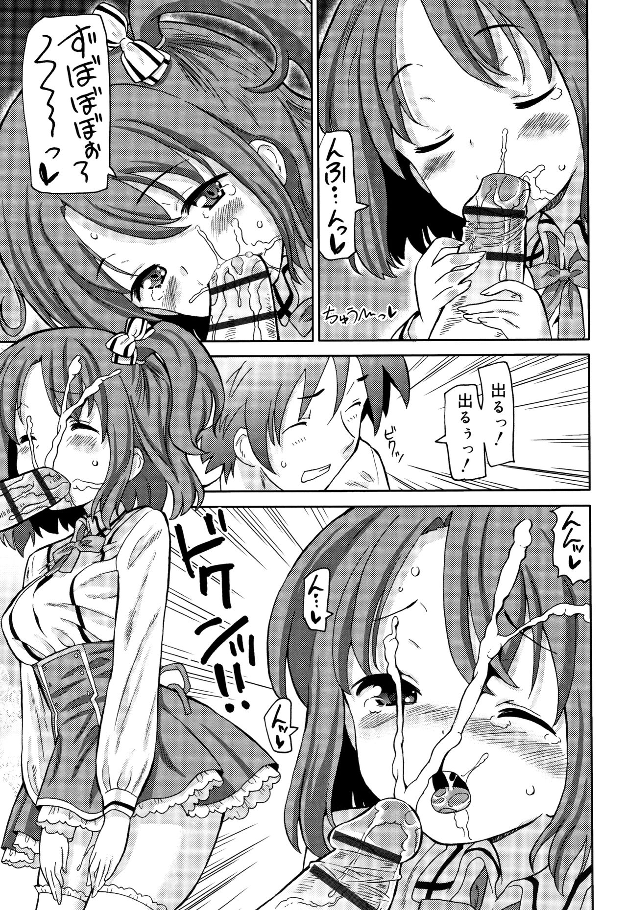 Cho Manzoku JC - Page 184