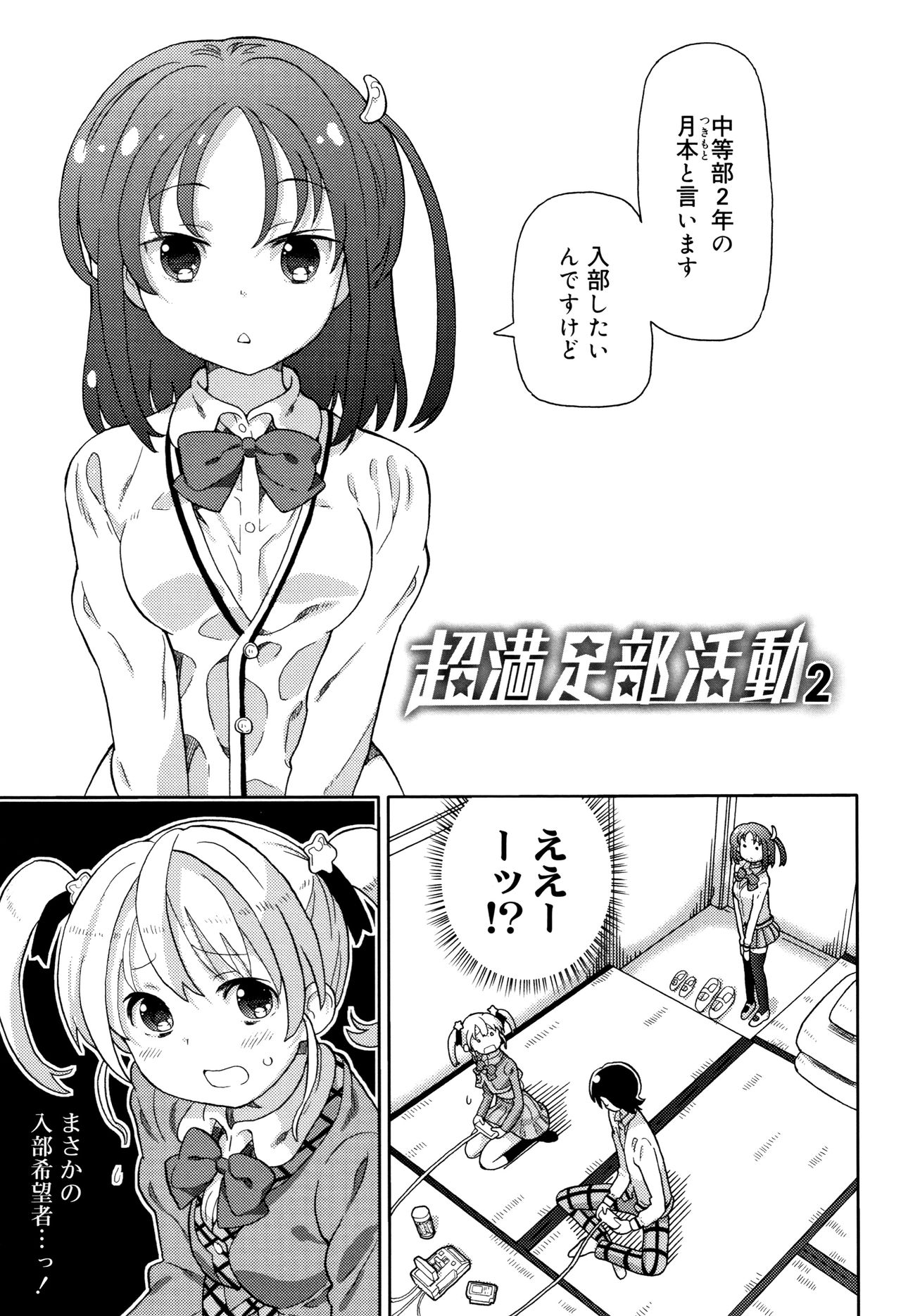 Cho Manzoku JC - Page 22