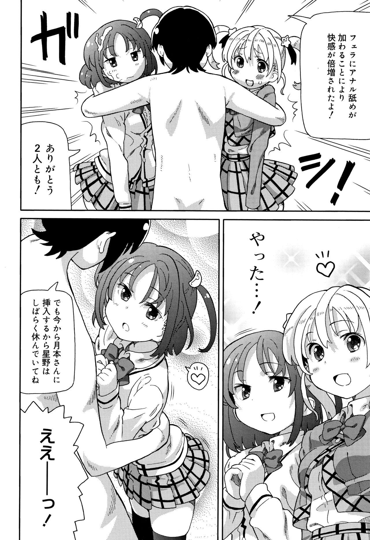 Cho Manzoku JC - Page 29