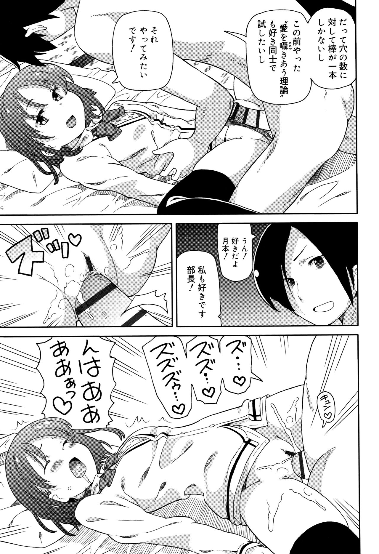 Cho Manzoku JC - Page 30