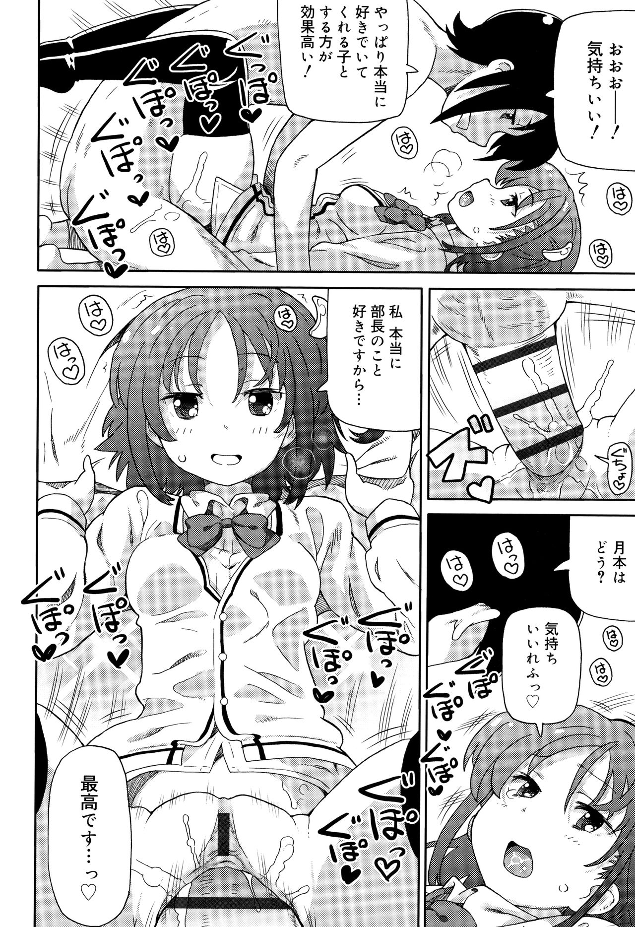 Cho Manzoku JC - Page 31