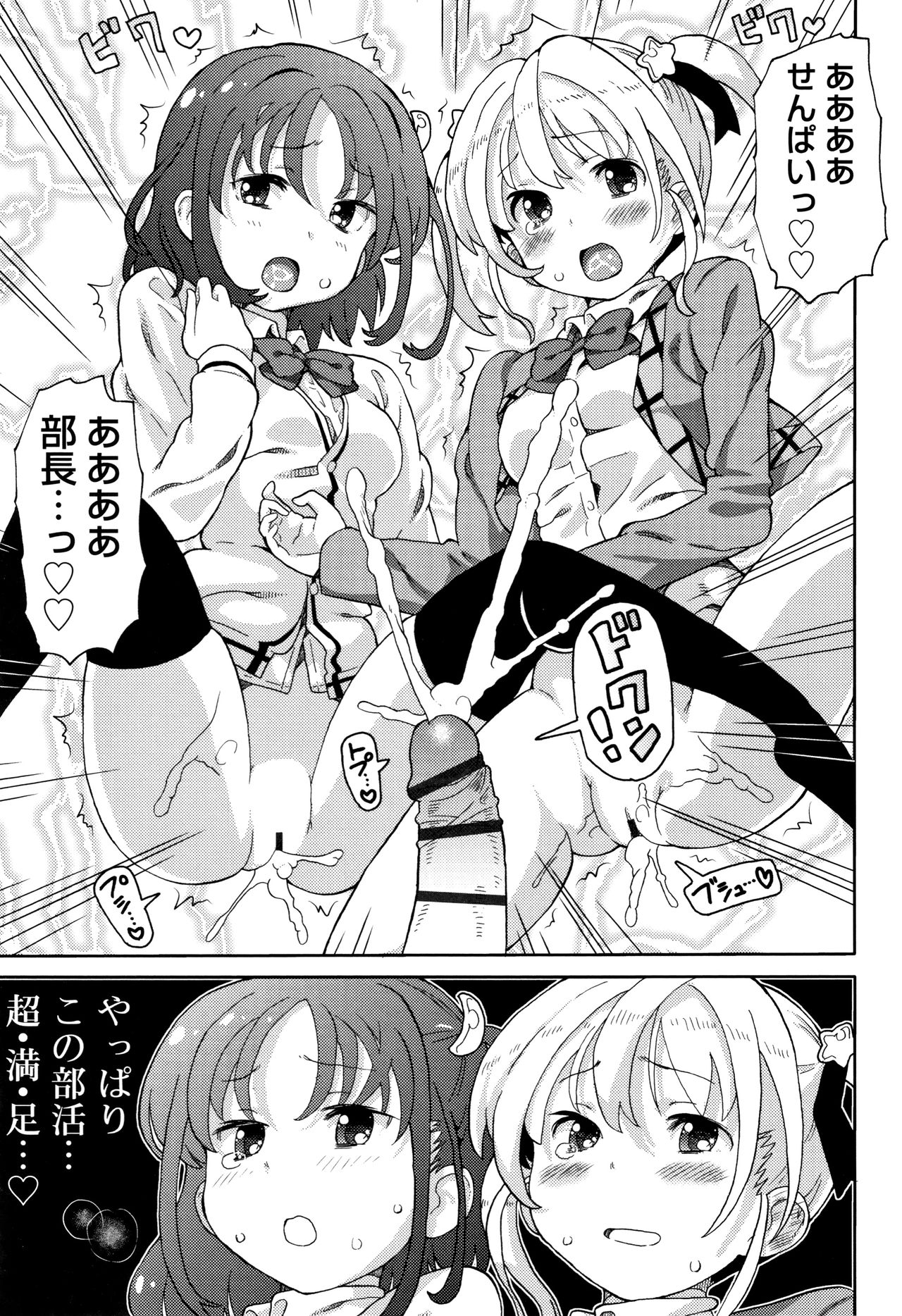 Cho Manzoku JC - Page 36