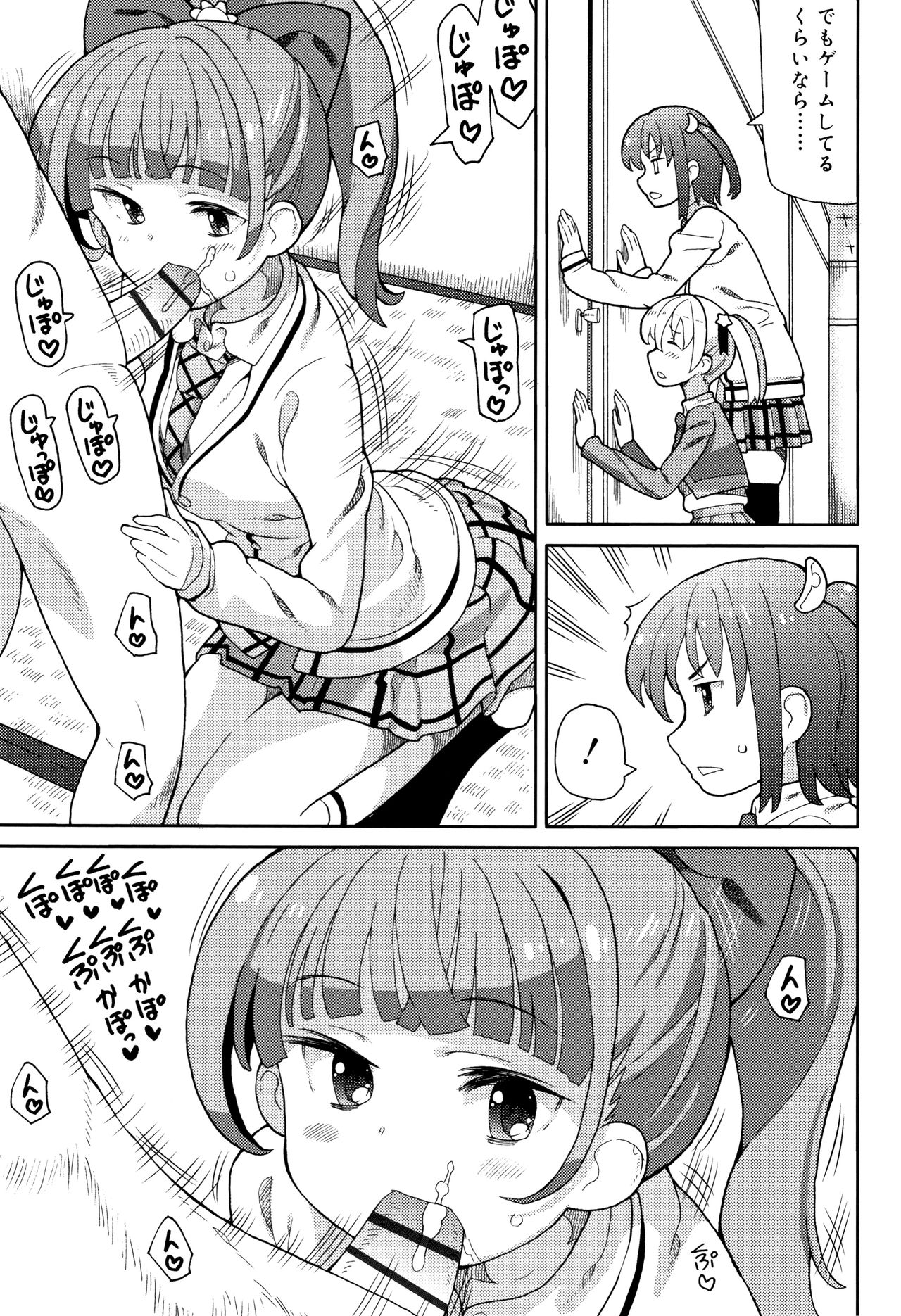 Cho Manzoku JC - Page 40