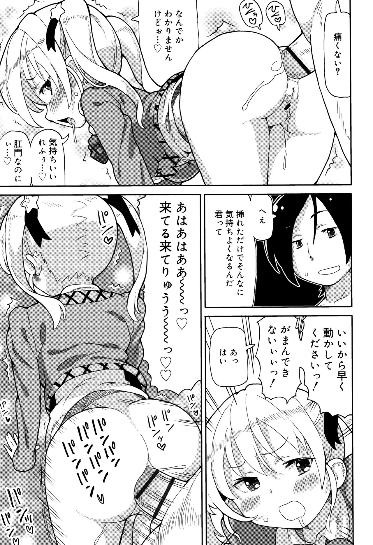 Cho Manzoku JC - Page 62