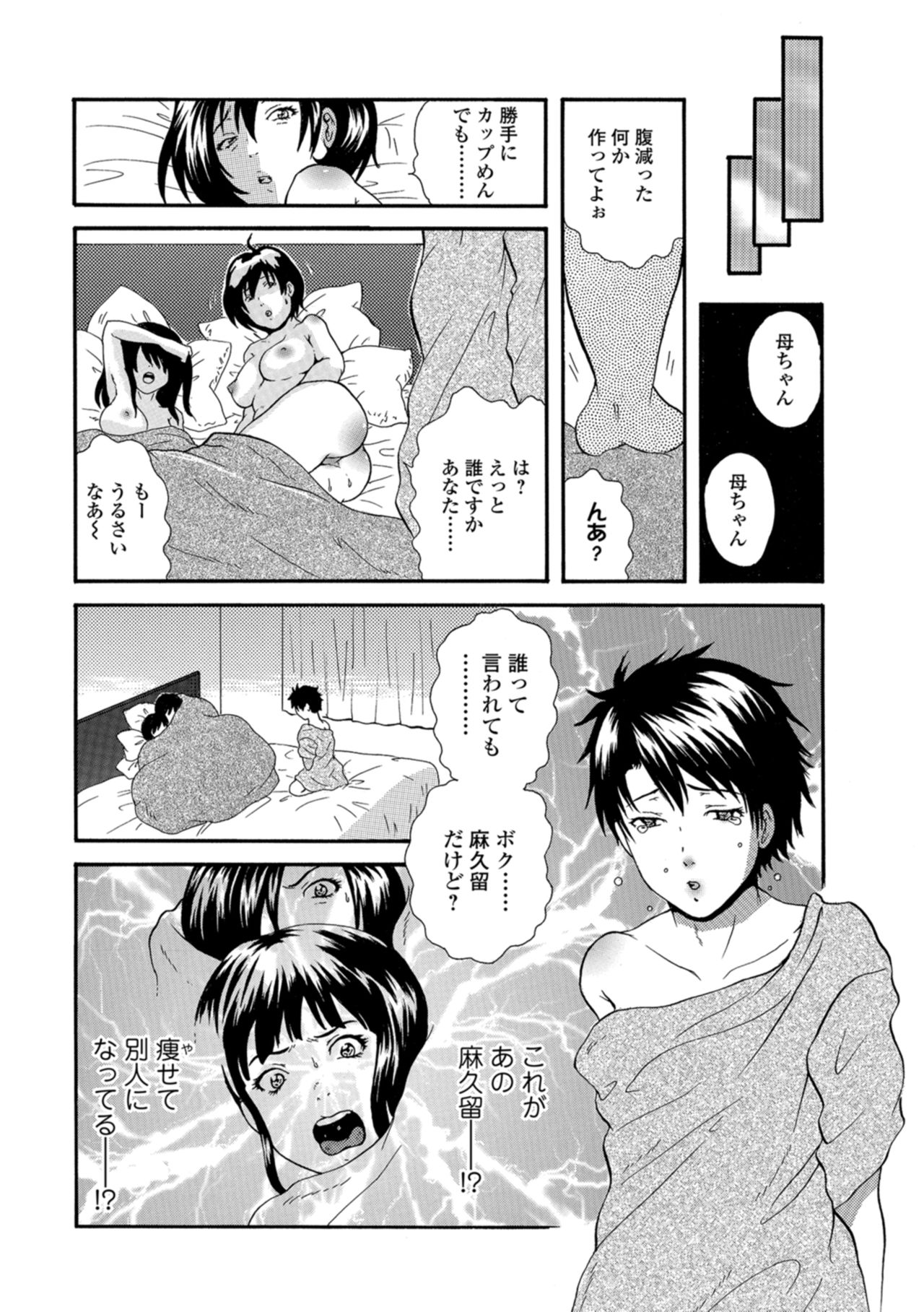 Web Comic Toutetsu Vol. 29 - Page 84
