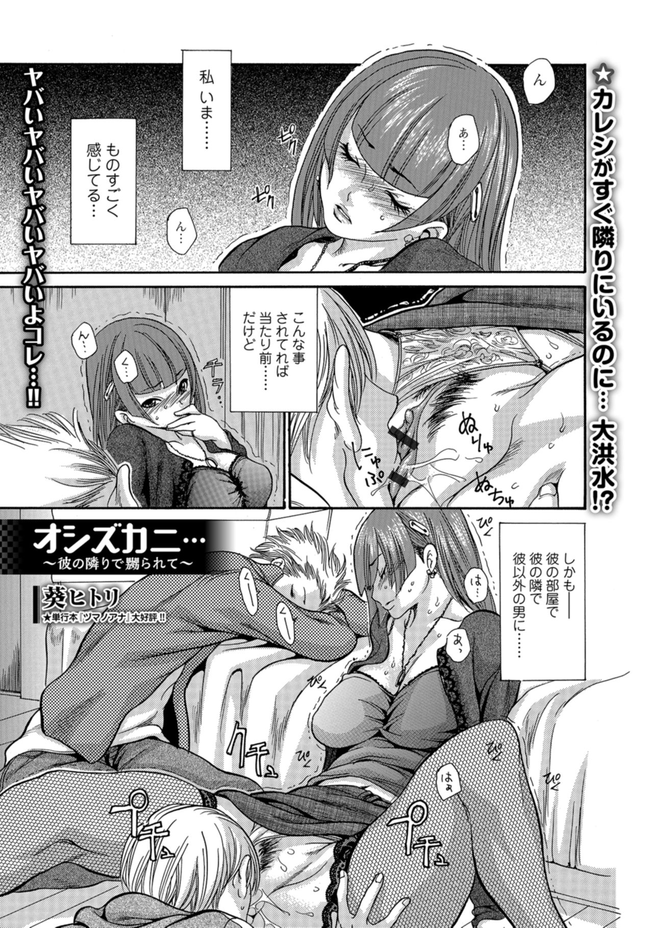 Web Comic Toutetsu Vol. 29 - Page 86