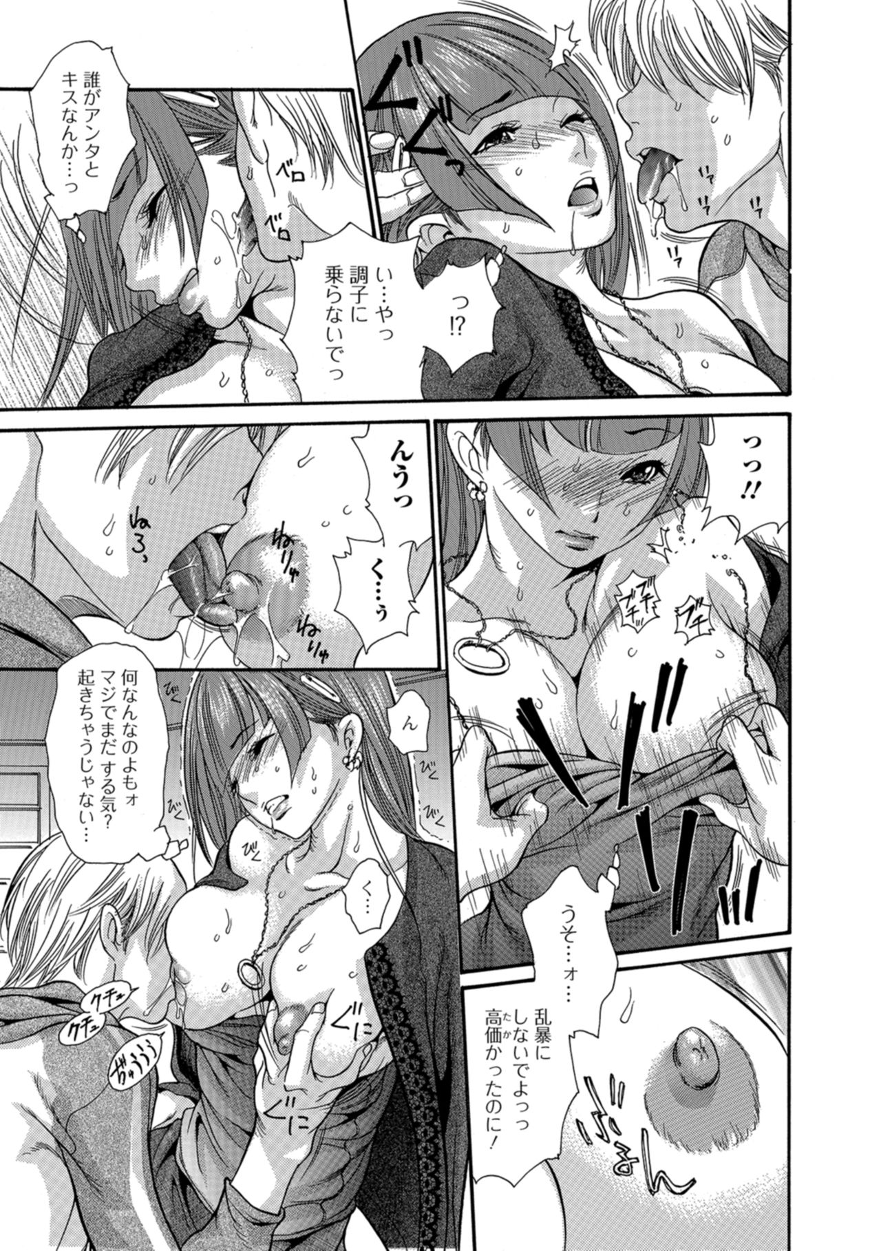 Web Comic Toutetsu Vol. 29 - Page 90