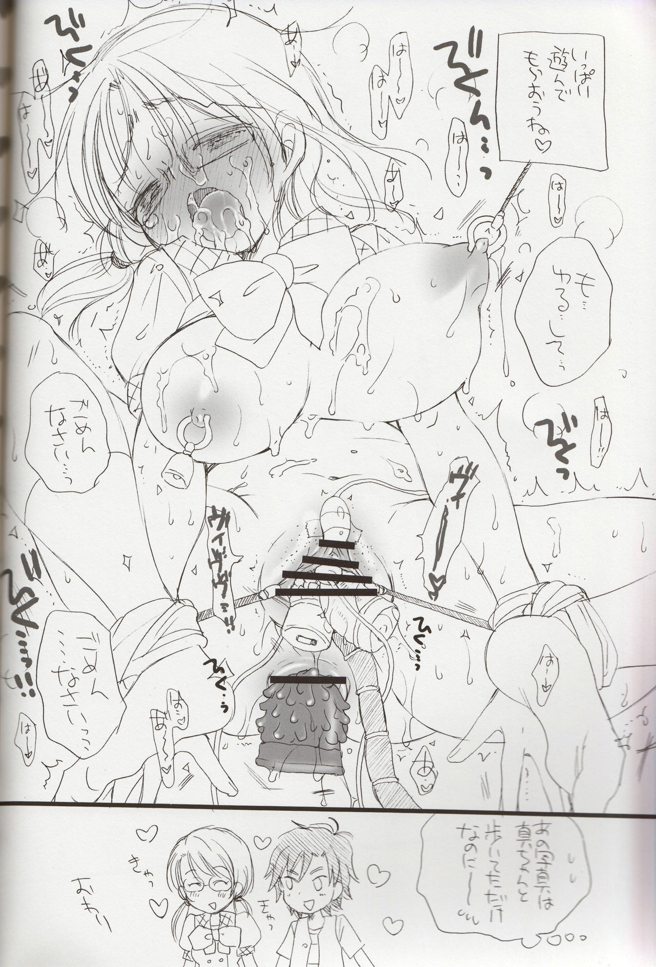 Sayoko no Asoko - Page 13
