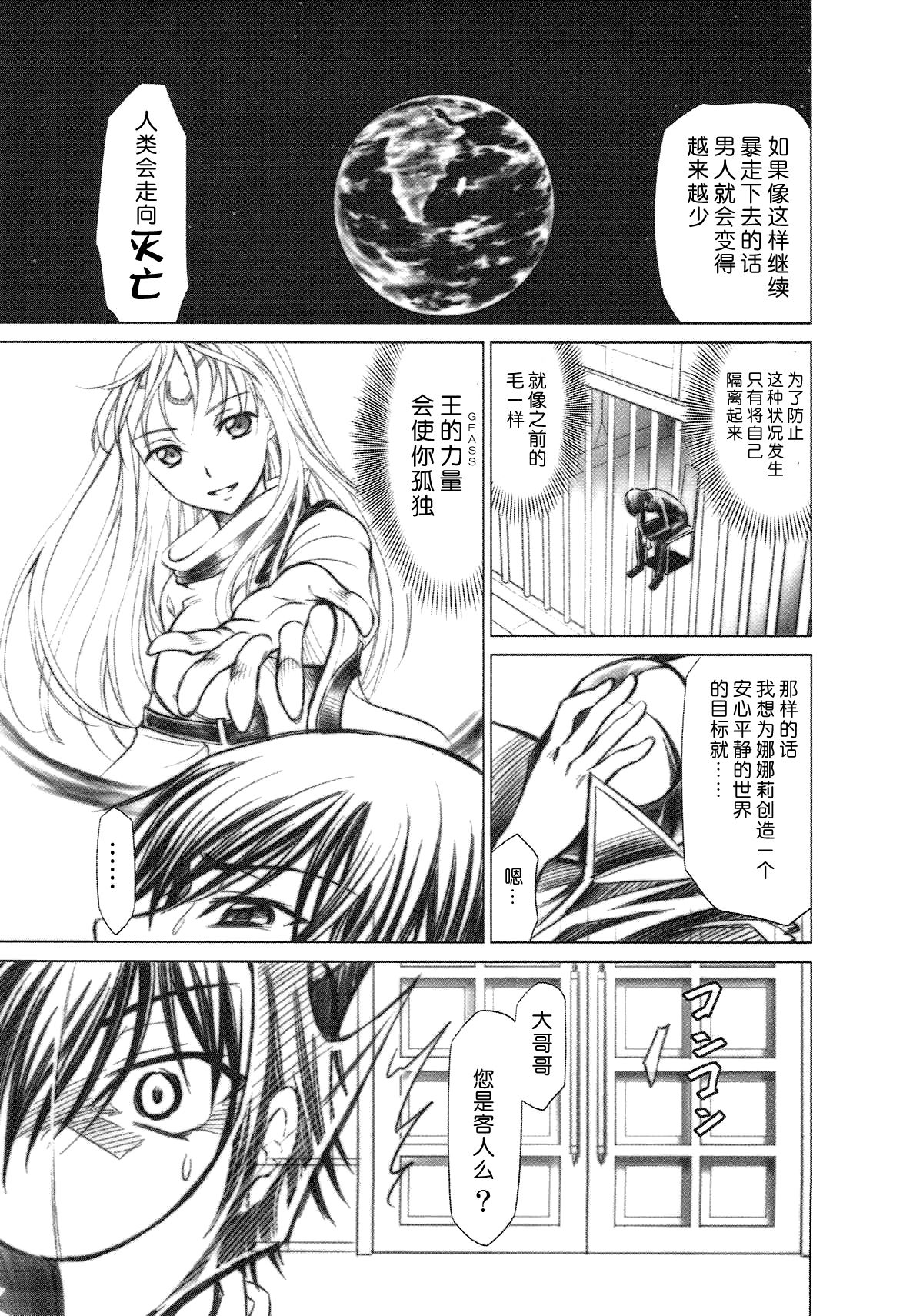CODE EROSS R2 - Page 26