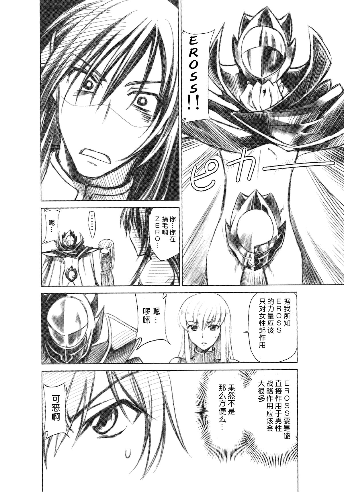 CODE EROSS R2 - Page 9