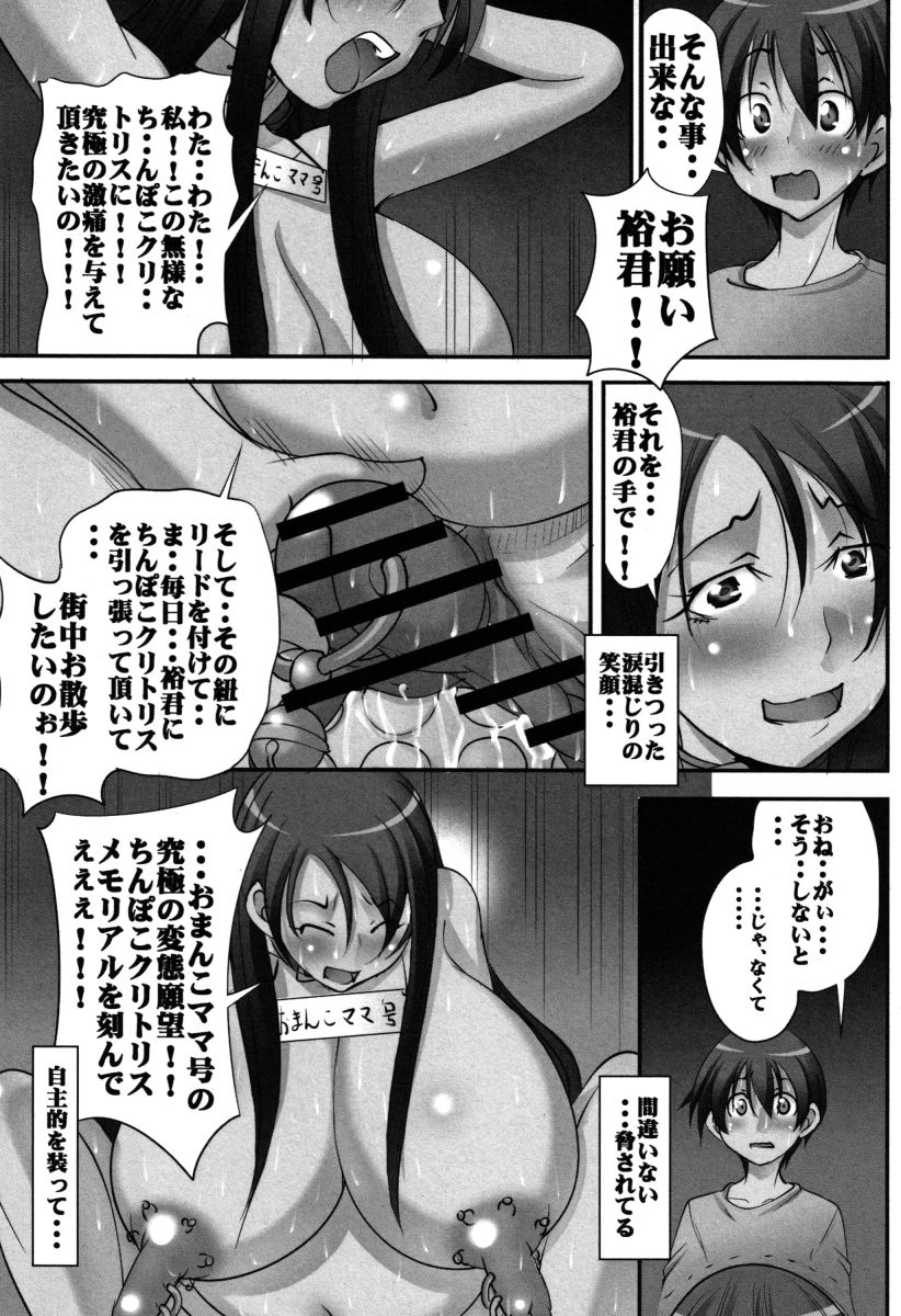 Botai Hamersu - Page 38