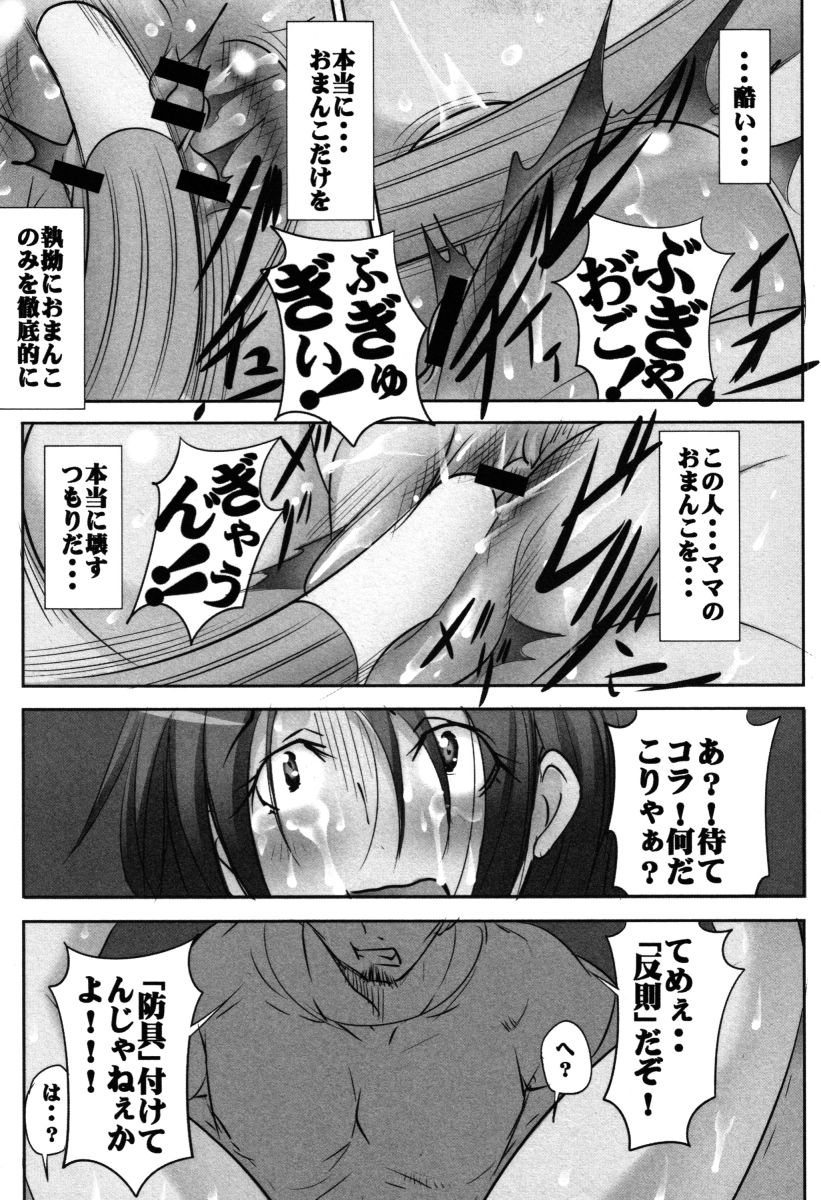 Botai Hamersu - Page 60